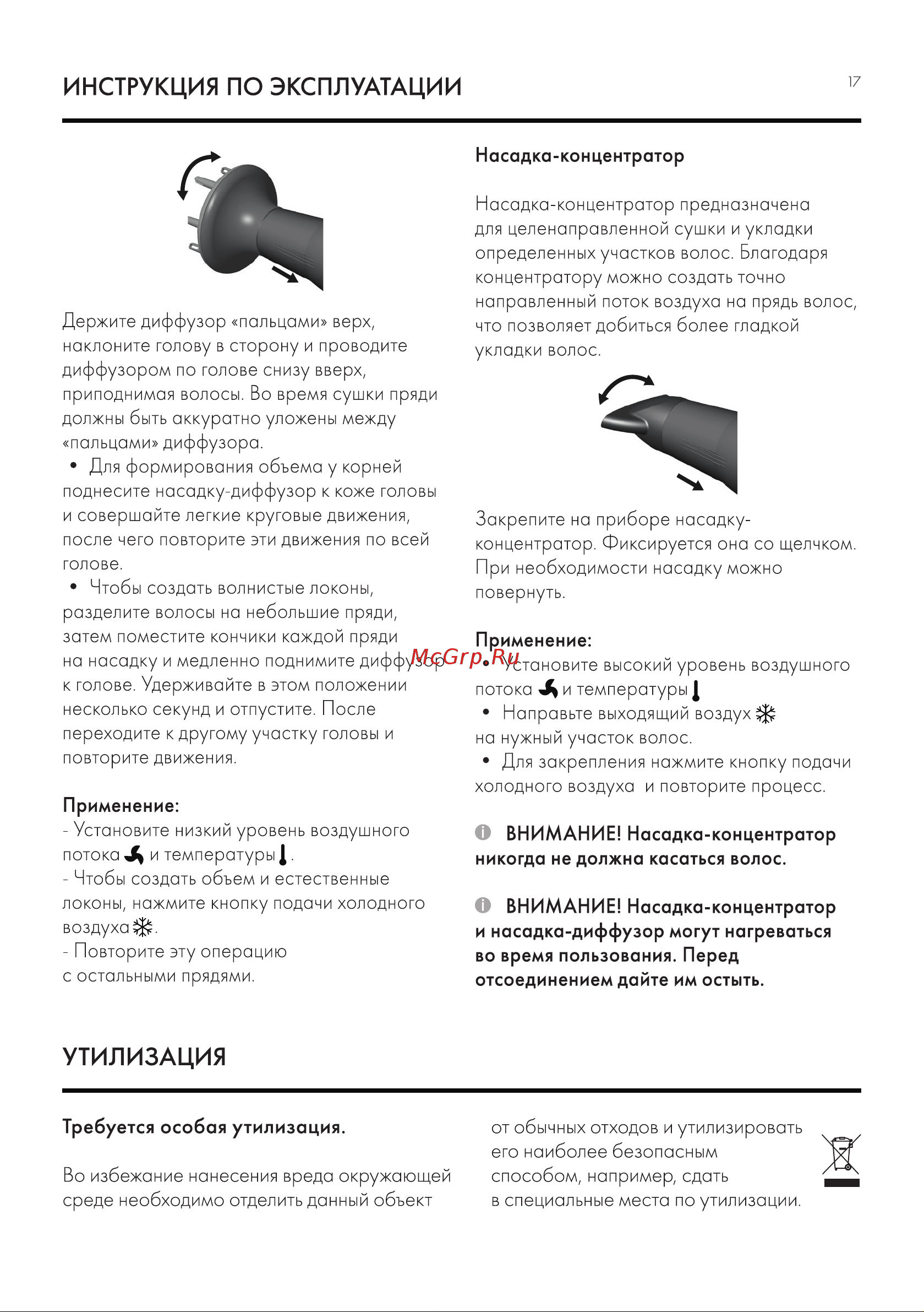 KEUNE HD-2302Di Руководство по эксплуатации онлайн [17/24] 893312
