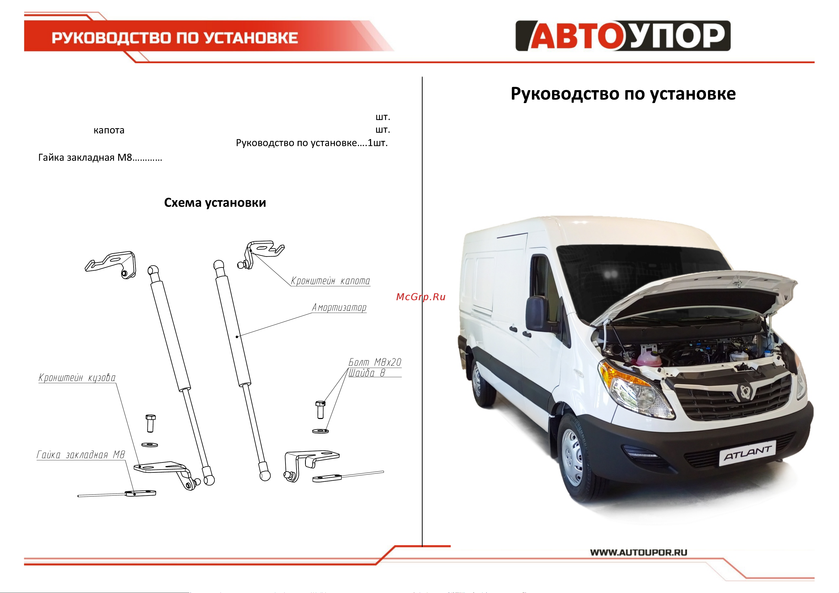 АвтоУПОР USOATL011 Руководство по эксплуатации онлайн
