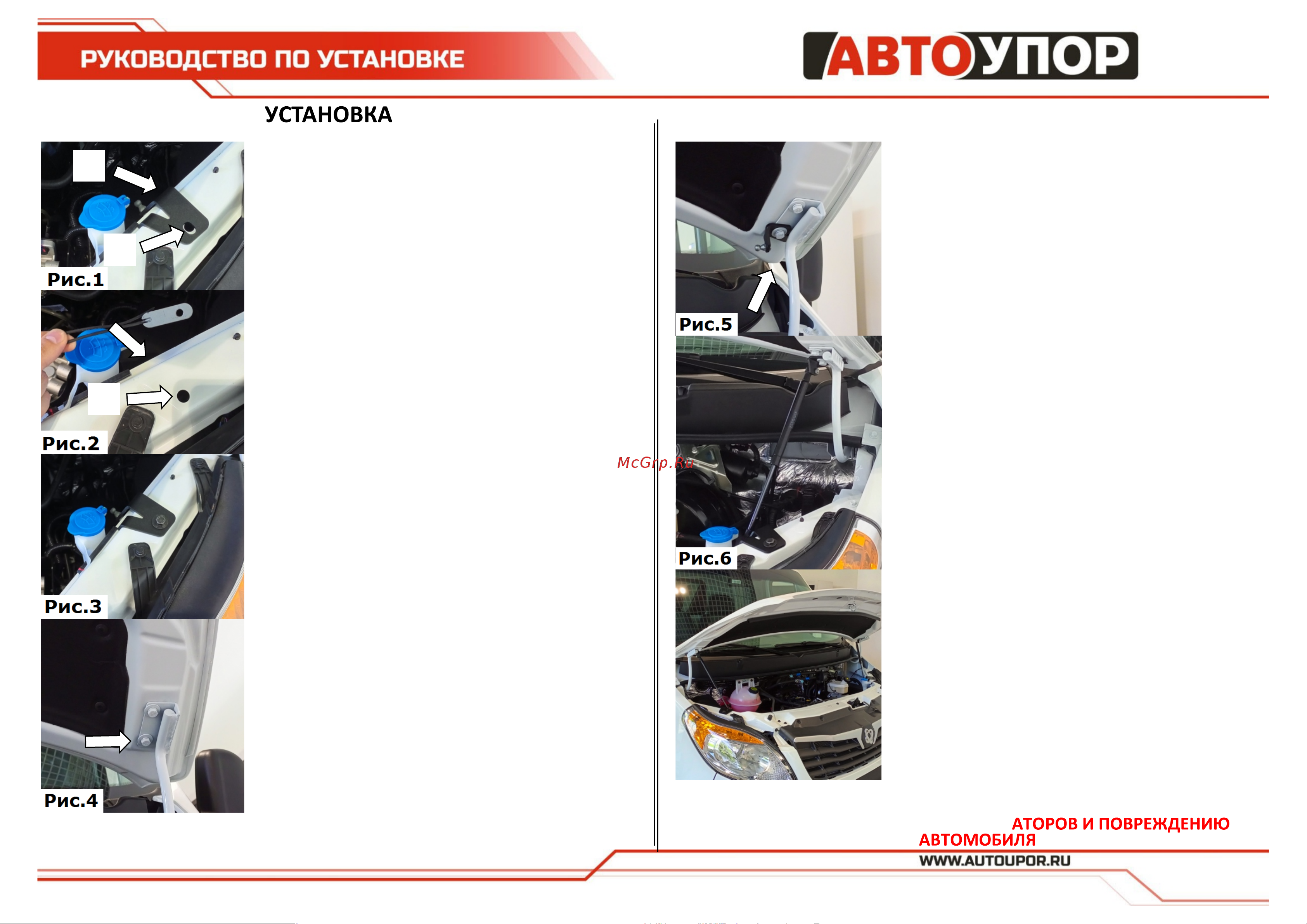 АвтоУПОР USOATL011 Руководство по эксплуатации онлайн [2/2] 889310