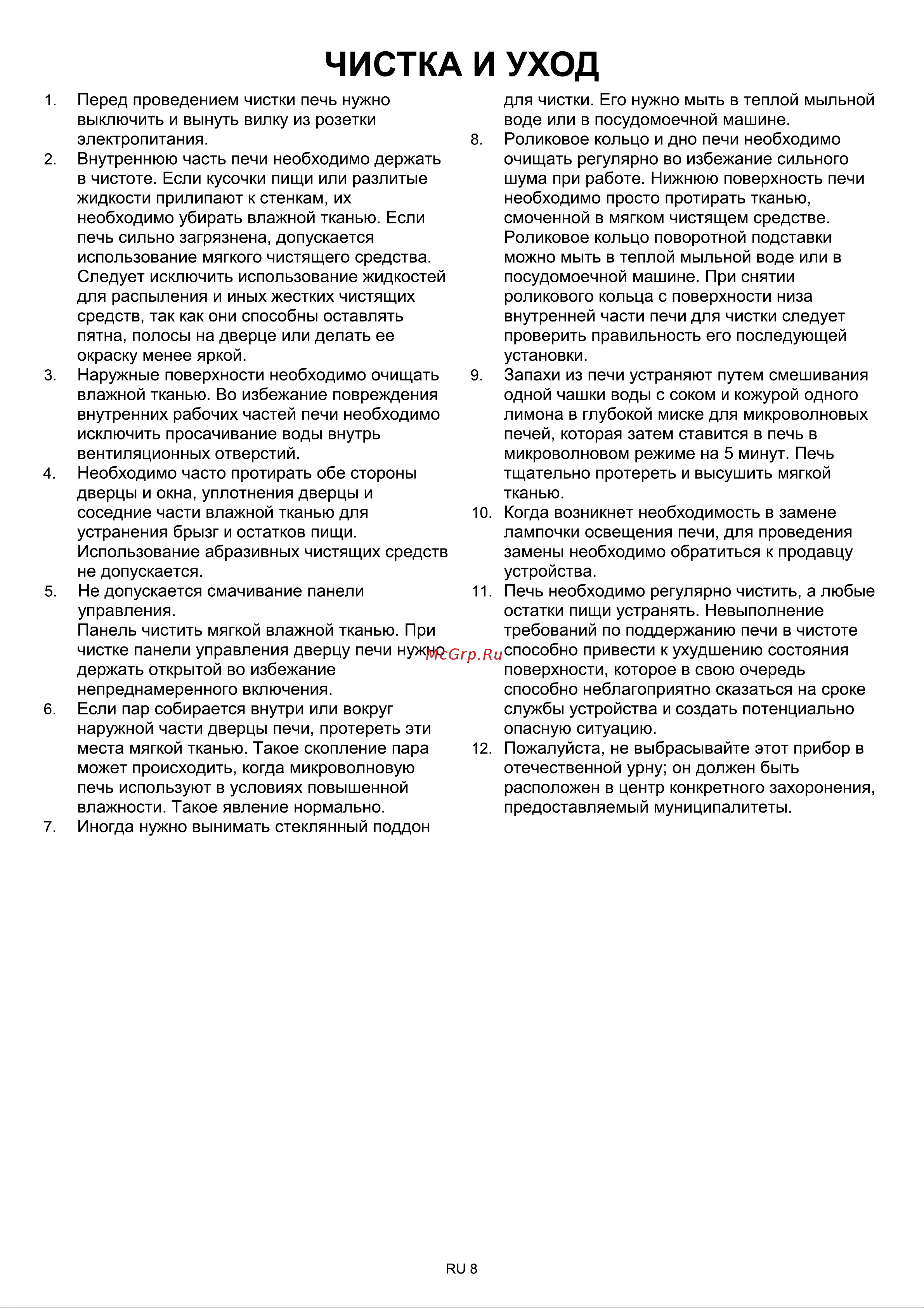 Candy 20CBMS Руководство по эксплуатации онлайн [9/12] 889324