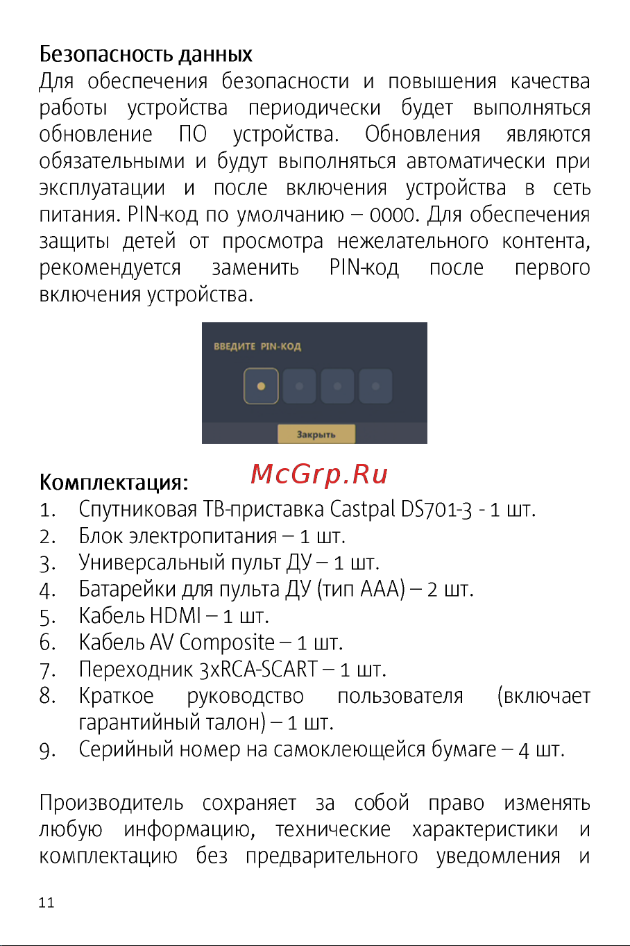 МТС с приставкой Руководство по эксплуатации онлайн [12/36] 889360