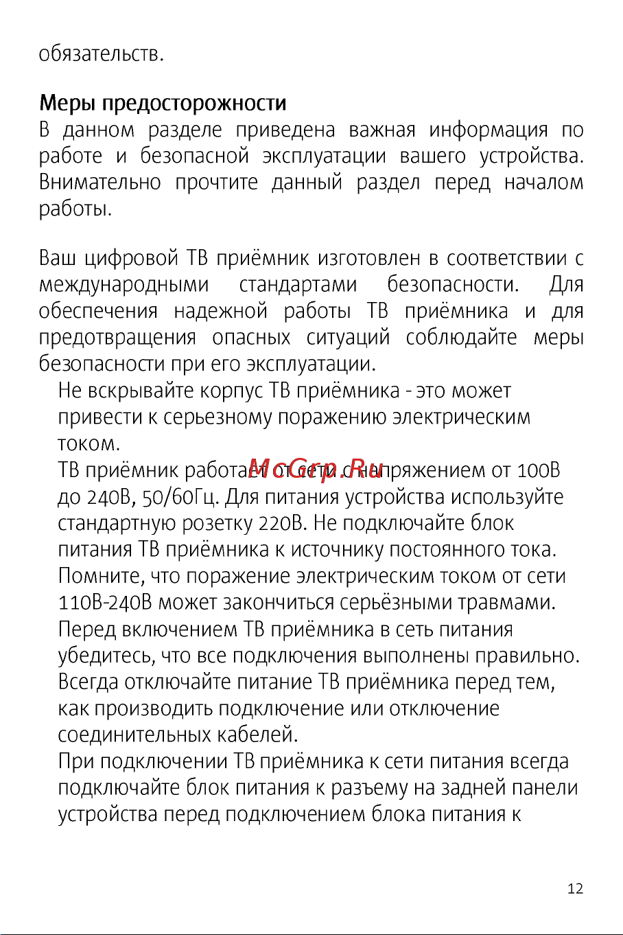 МТС с приставкой Руководство по эксплуатации онлайн [13/36] 889360