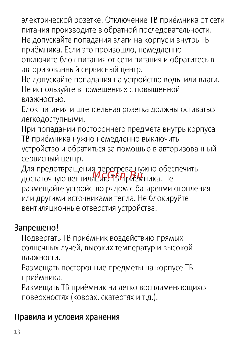 МТС с приставкой Руководство по эксплуатации онлайн [14/36] 889360