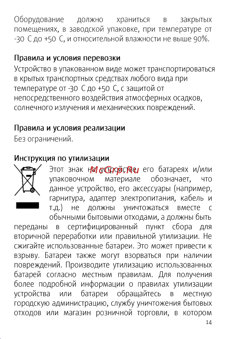 МТС с приставкой Руководство по эксплуатации онлайн [15/36] 889360