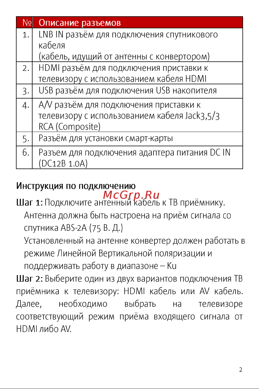 МТС с приставкой Руководство по эксплуатации онлайн [3/36] 889360
