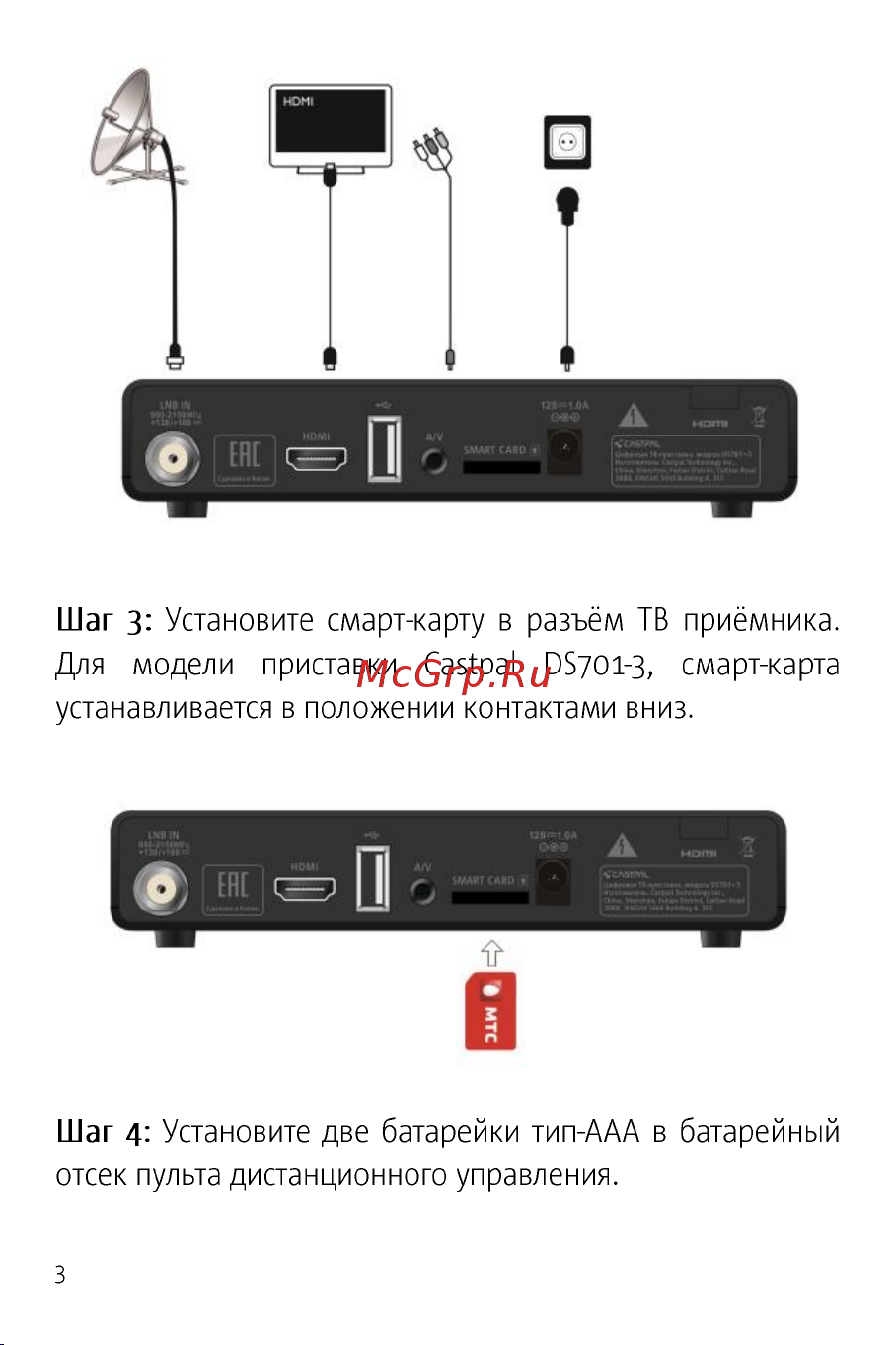 МТС с приставкой Руководство по эксплуатации онлайн [4/36] 889360