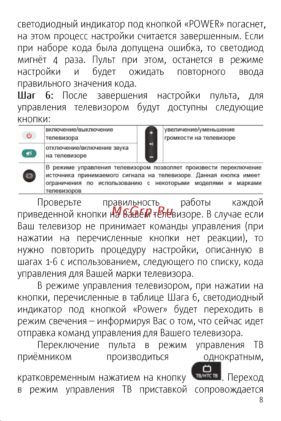МТС с приставкой Руководство по эксплуатации онлайн [9/36] 889360