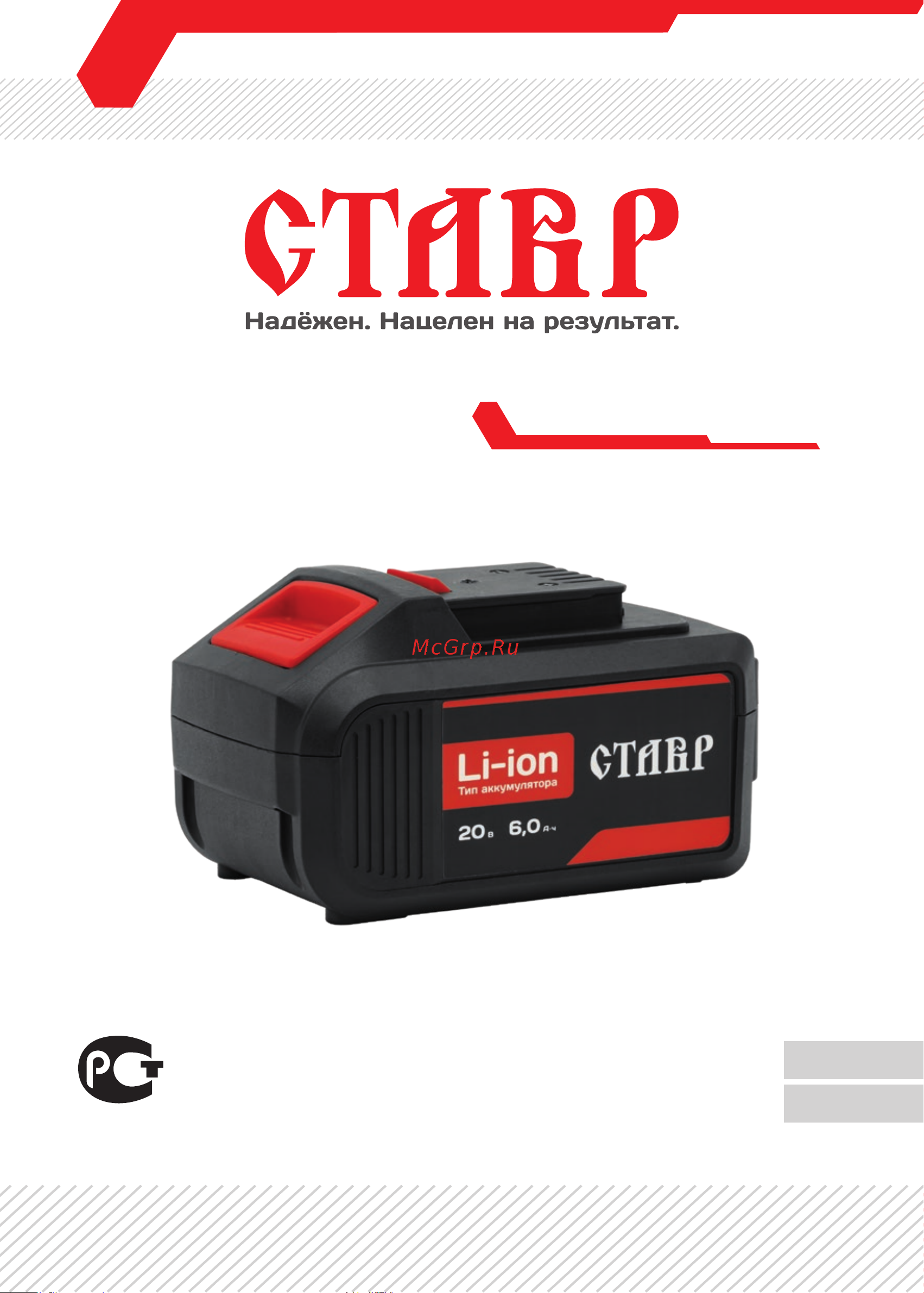 Ставр АКБ-20/6 Руководство по эксплуатации онлайн