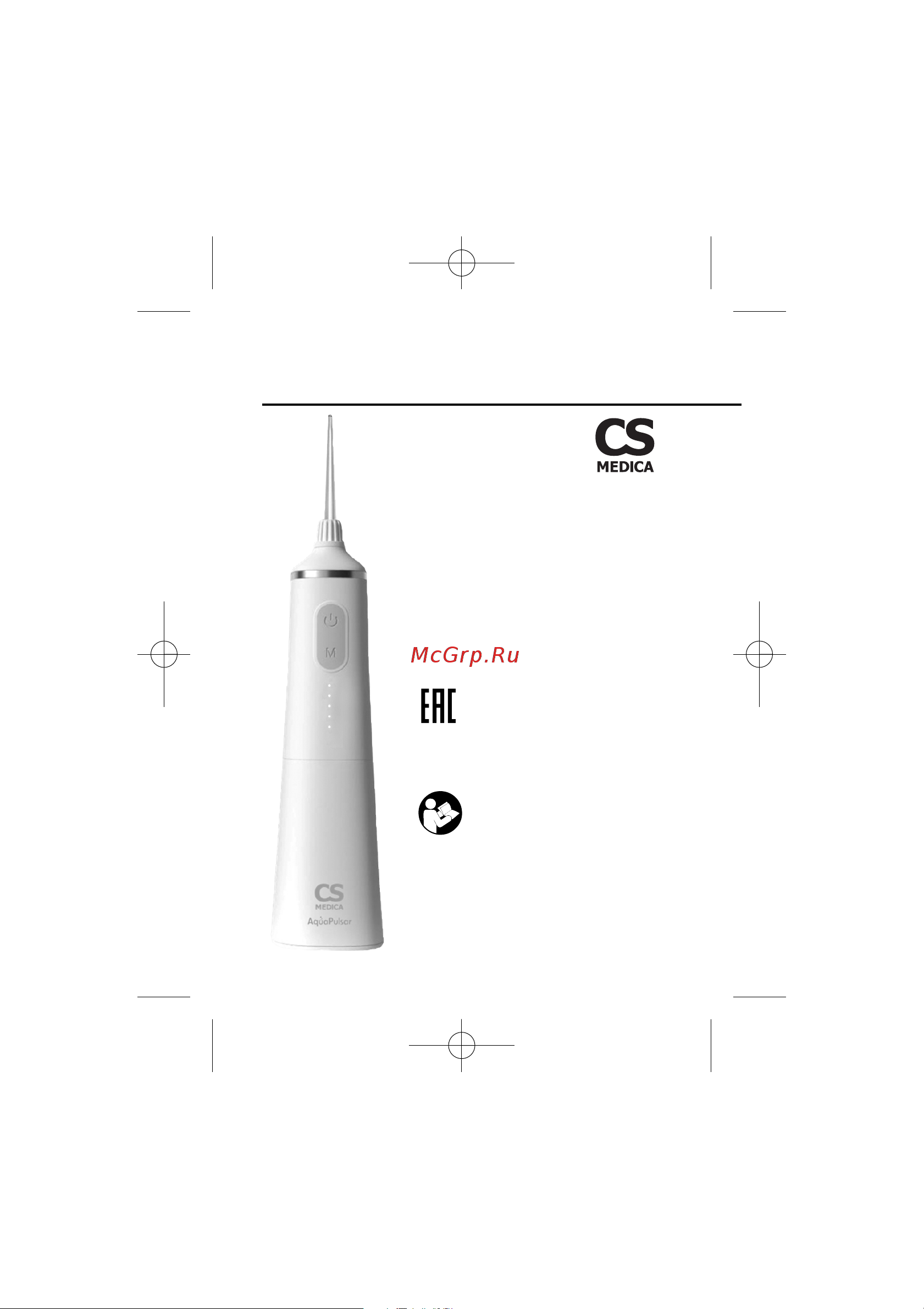 Cs Medica CS-9 Comfort ZeroCreme Руководство по эксплуатации онлайн