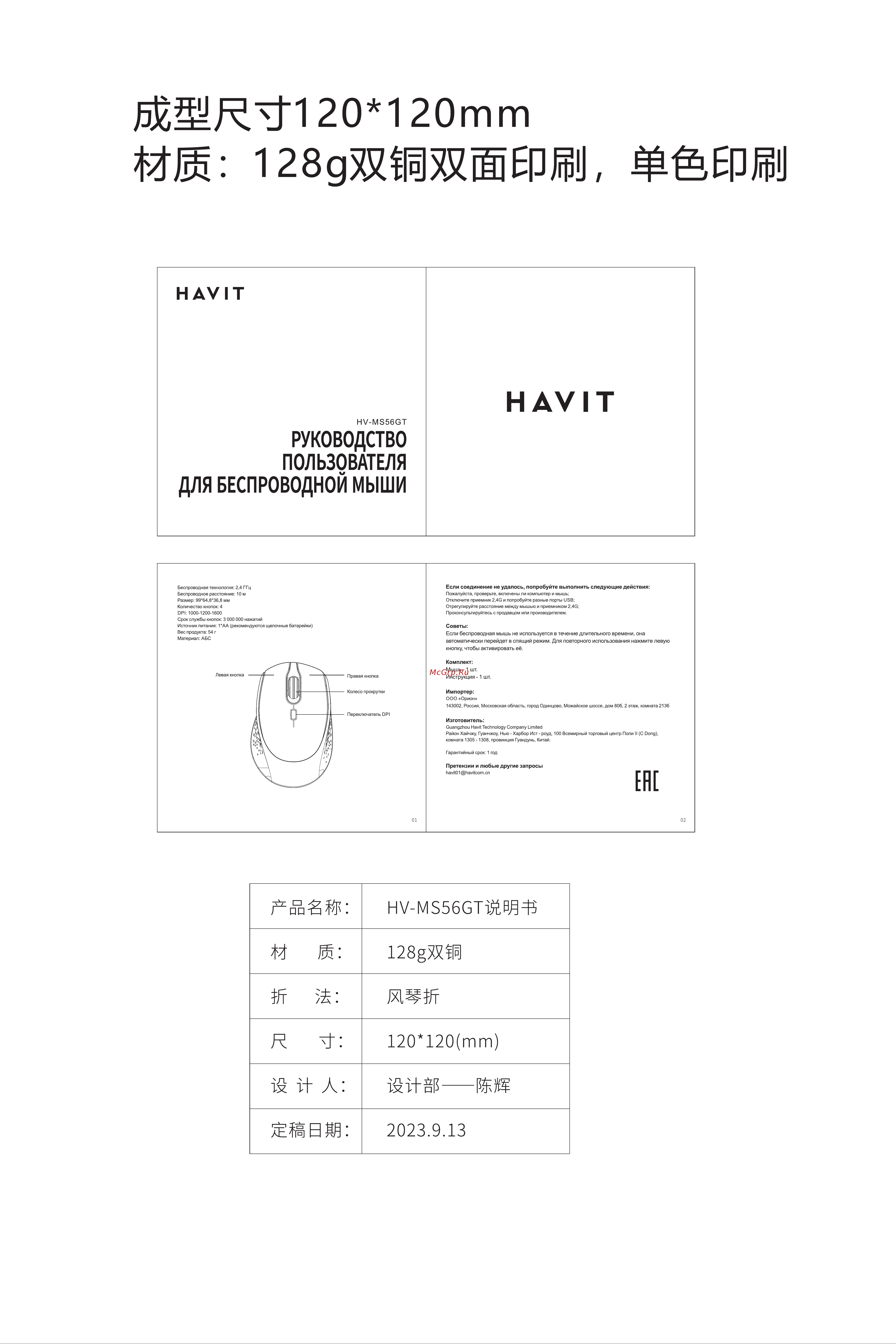 Havit HV-MS56GT Red Руководство по эксплуатации онлайн