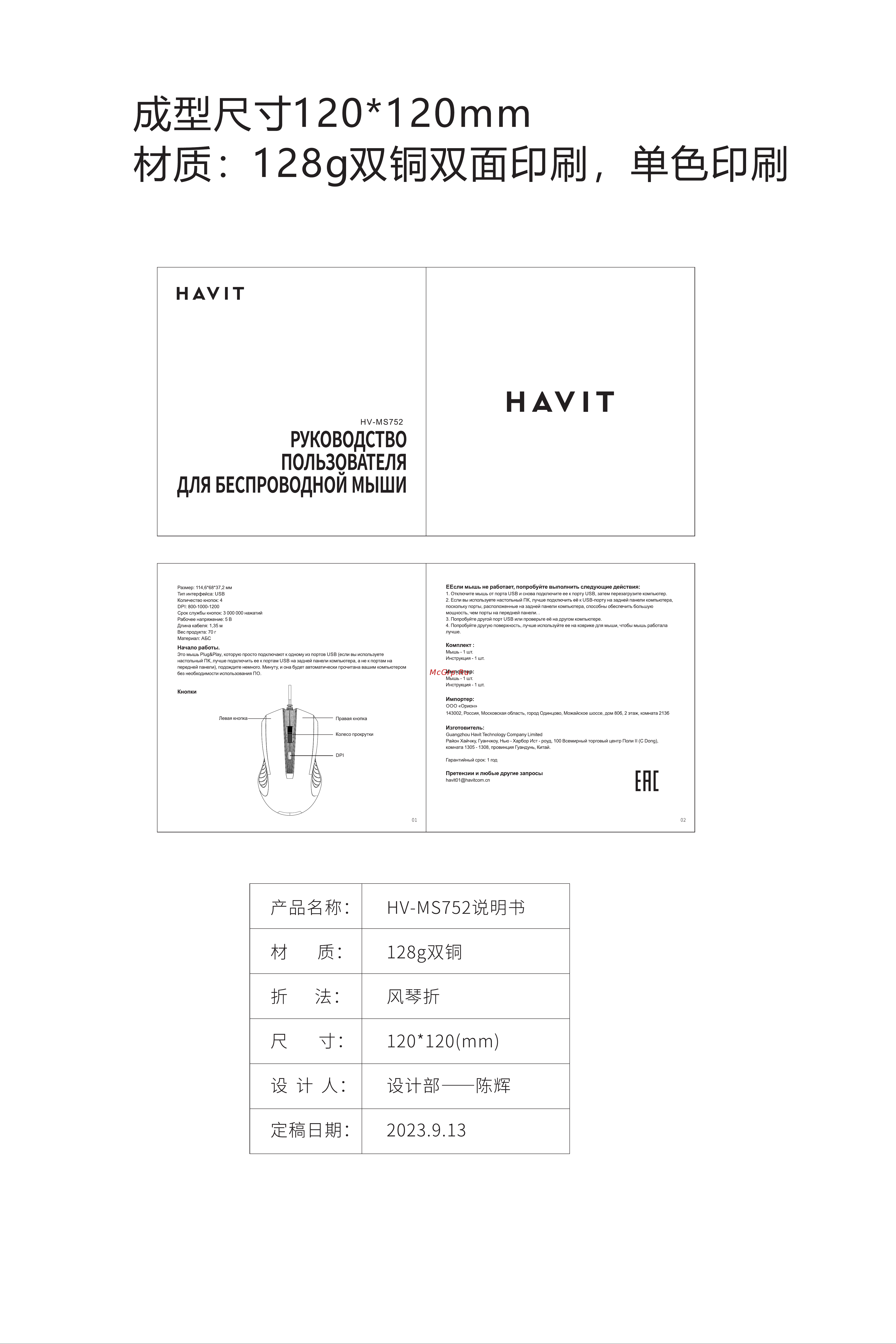 Havit HV-MS752 Black/Red Руководство по эксплуатации онлайн