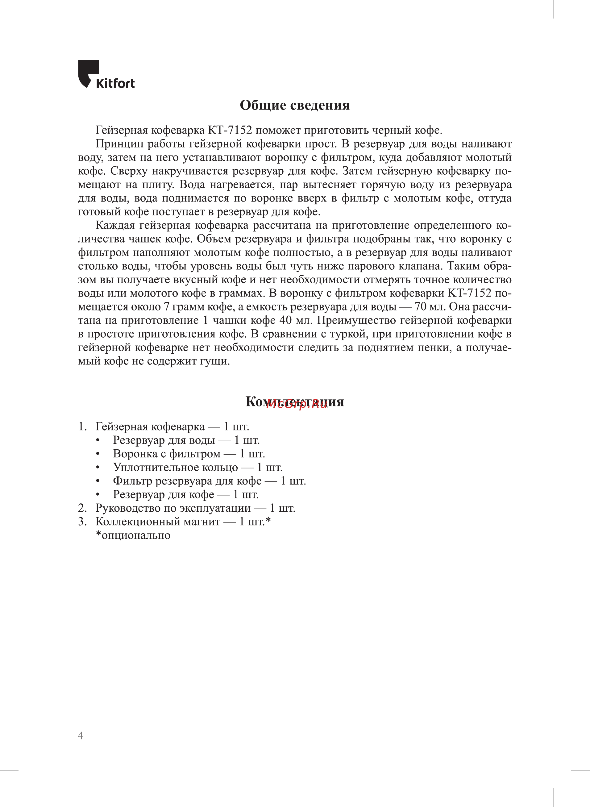 Kitfort КТ-7152-2 Руководство по эксплуатации онлайн [4/12] 889428