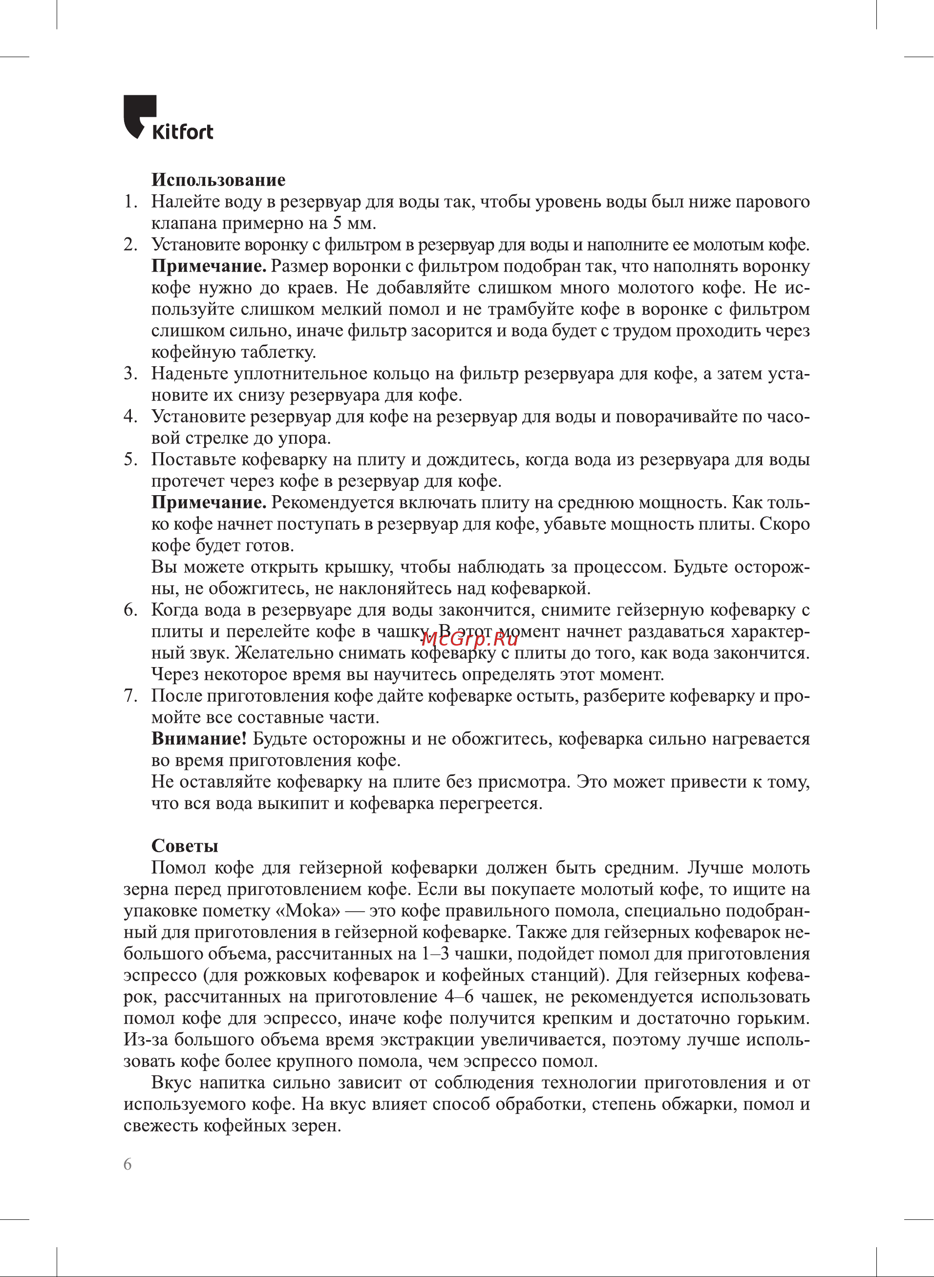 Kitfort КТ-7152-2 Руководство по эксплуатации онлайн [6/12] 889428