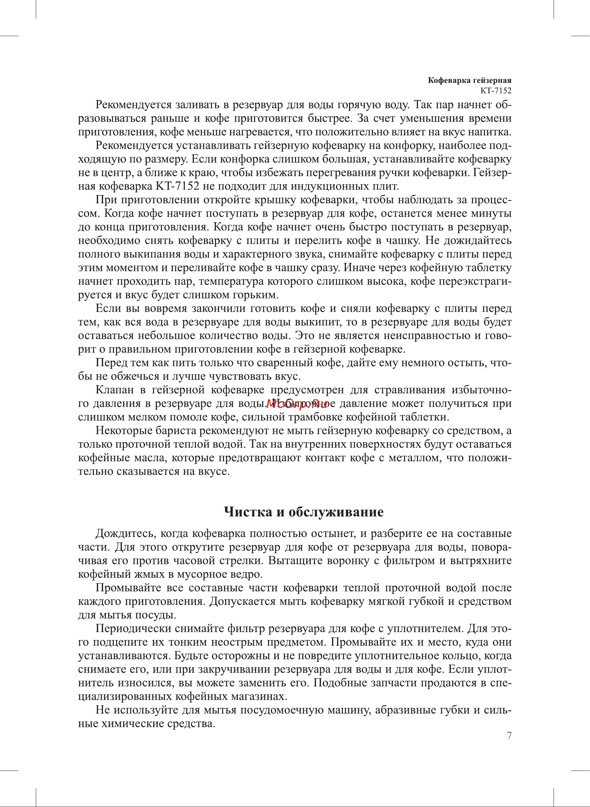Kitfort КТ-7152-1 Руководство по эксплуатации онлайн [7/12] 889423