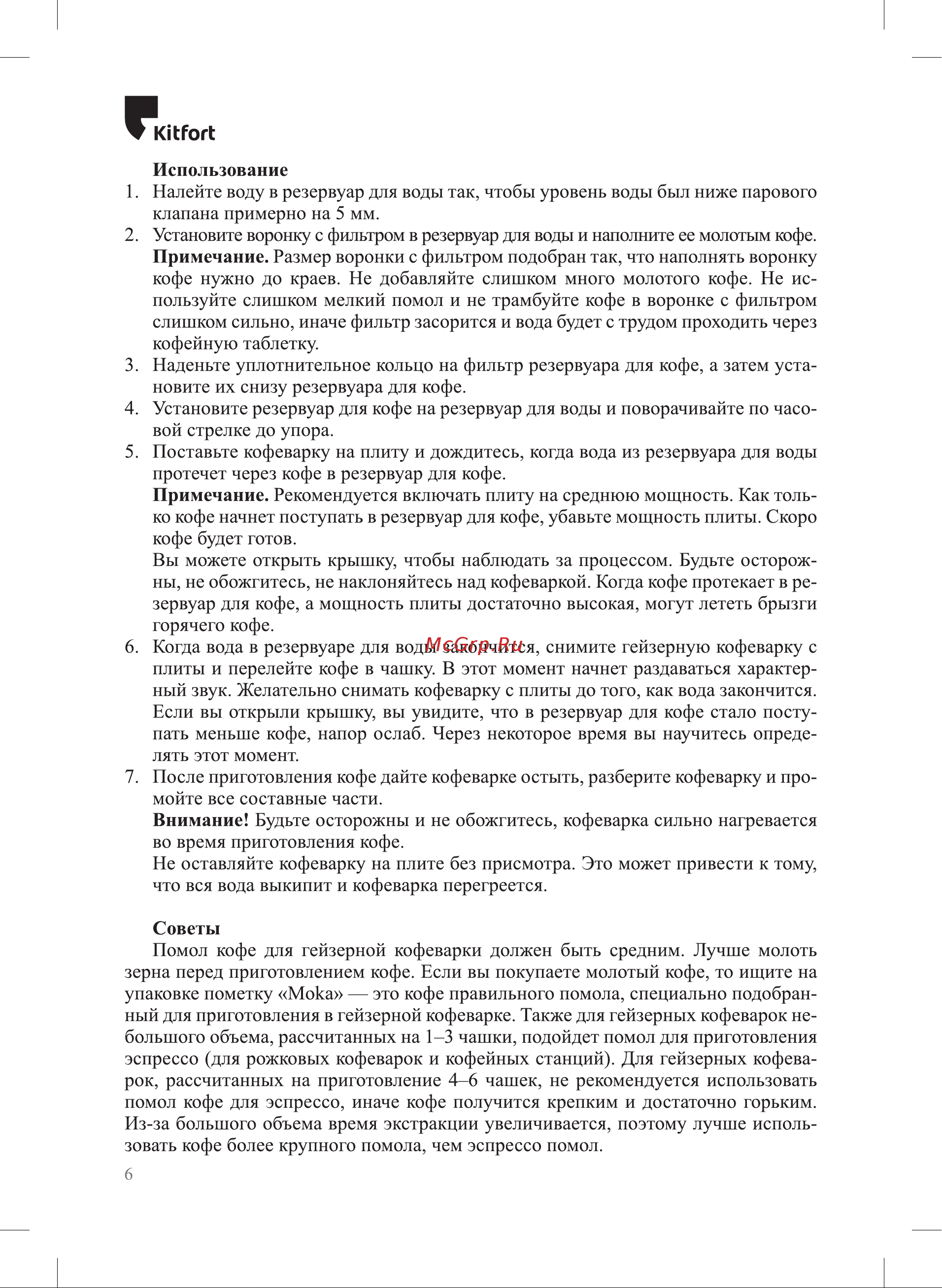 Kitfort КТ-7151 Руководство по эксплуатации онлайн [6/12] 889430