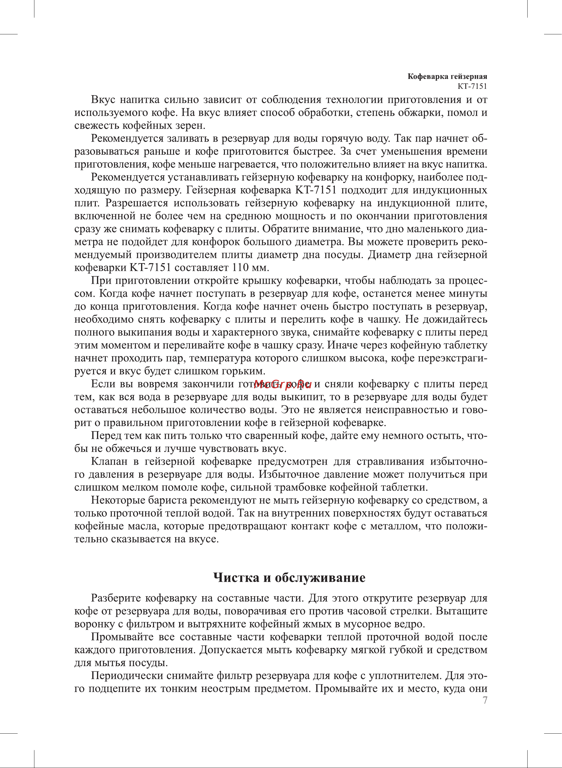 Kitfort КТ-7151 Руководство по эксплуатации онлайн [7/12] 889430