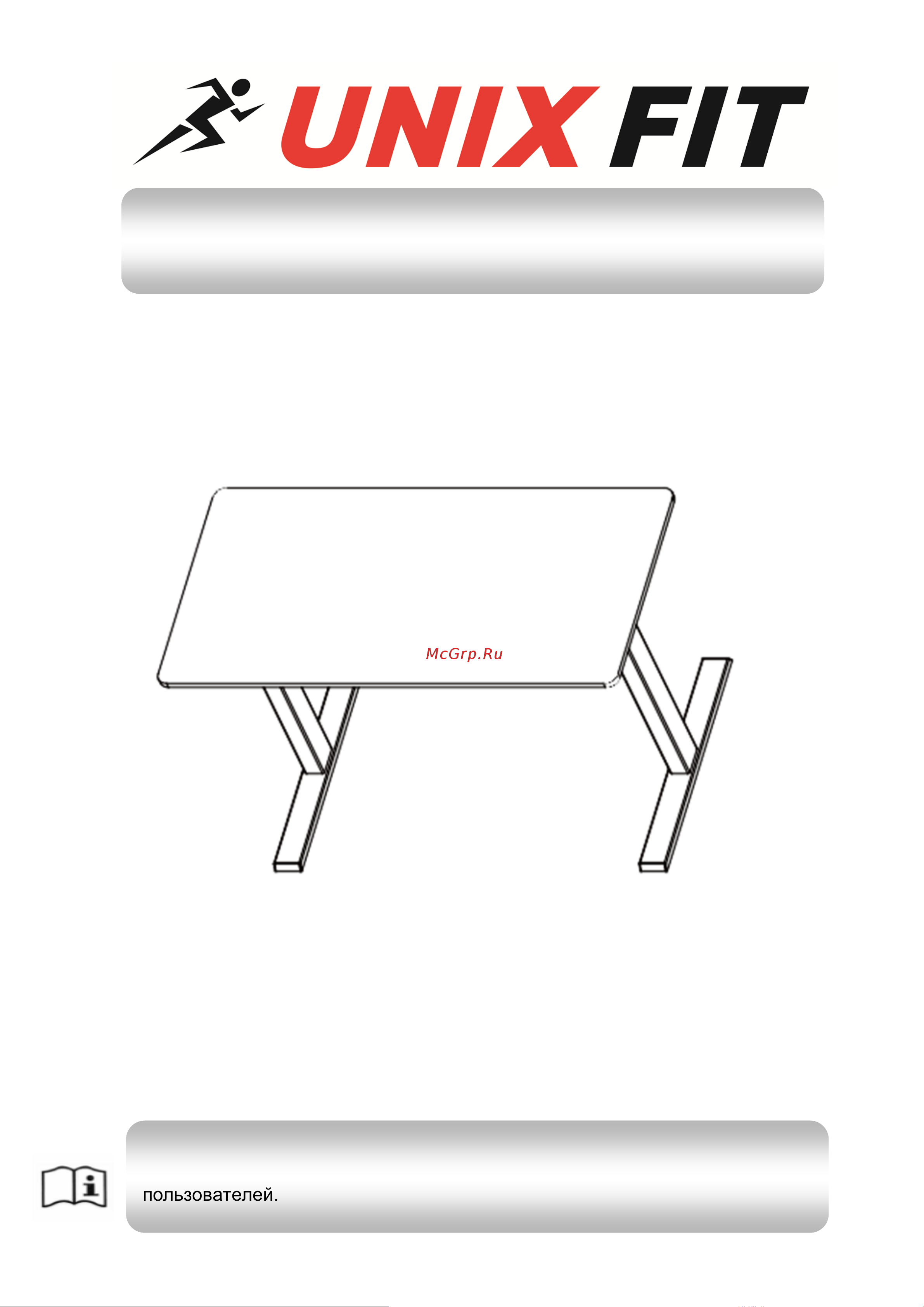 Unixfit Wood E-Desk Руководство по эксплуатации онлайн