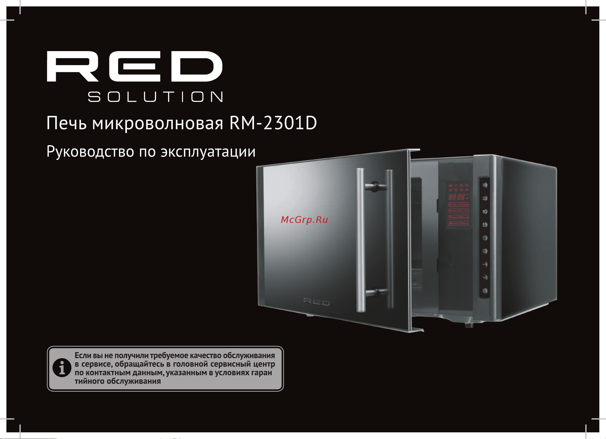 RED Solution RM-2301D Руководство по эксплуатации онлайн