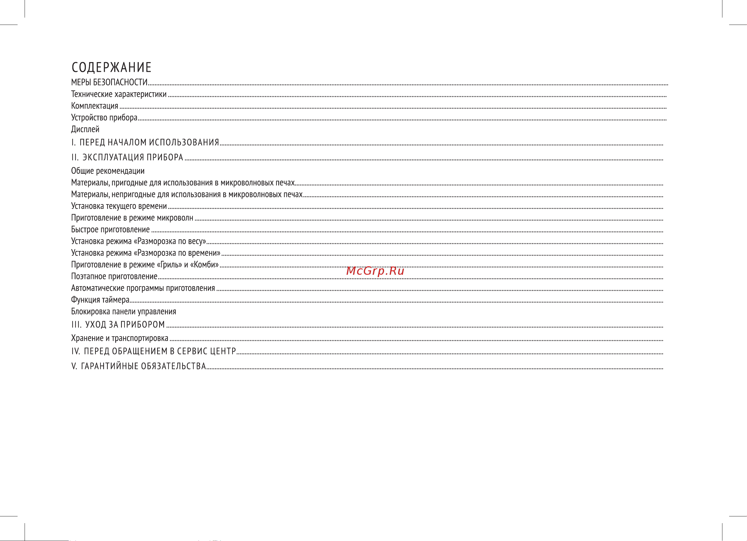 RED Solution RM-2301D Руководство по эксплуатации онлайн [3/28] 889442
