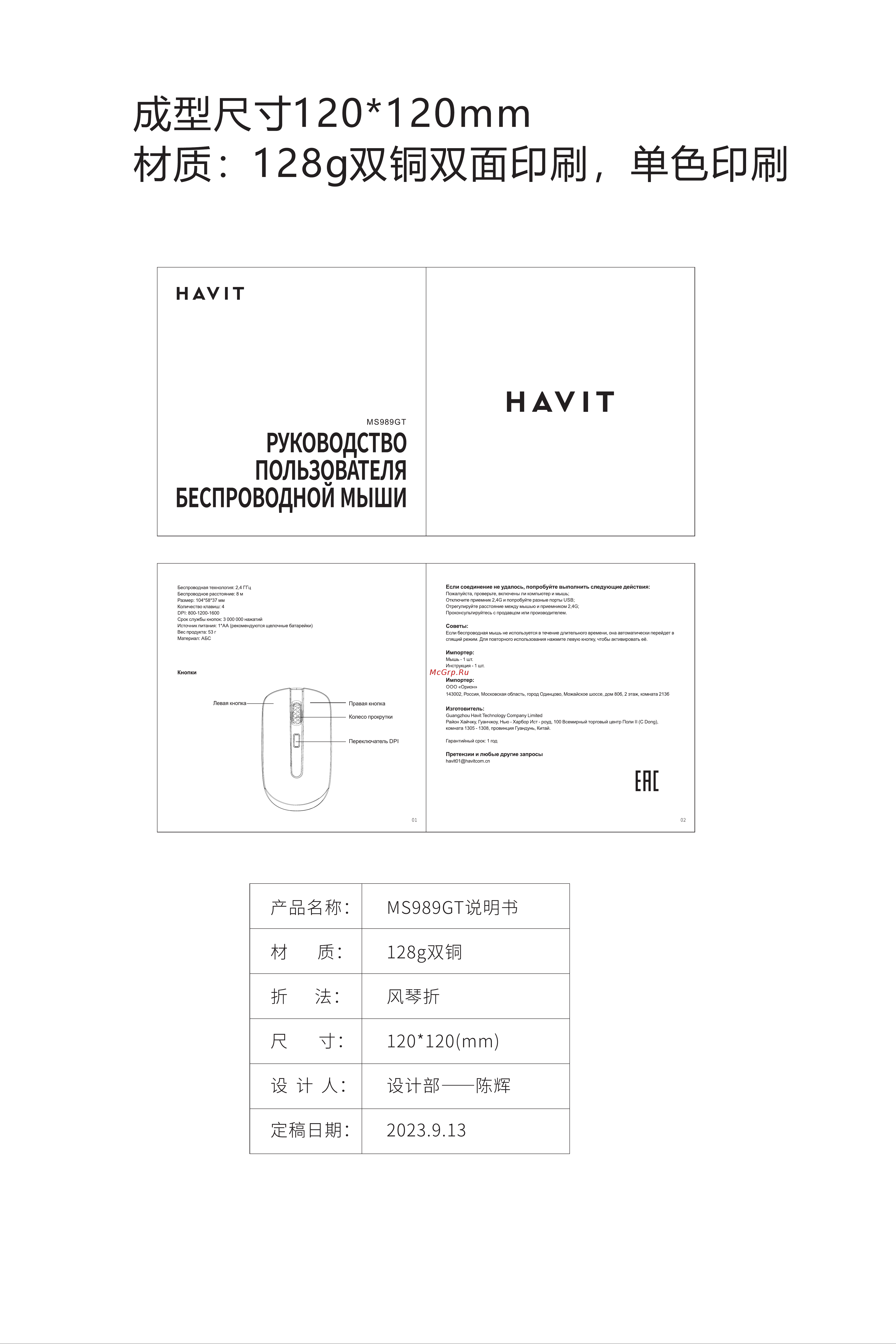 Havit HV-MS989GT Black/Red Руководство по эксплуатации онлайн