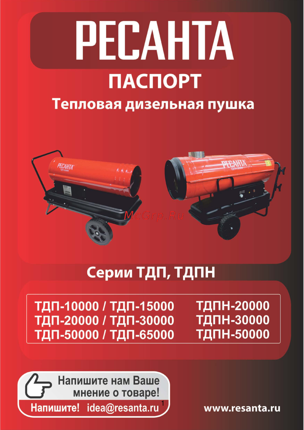 Ресанта ТДП-65000 67/1/32 Руководство по эксплуатации