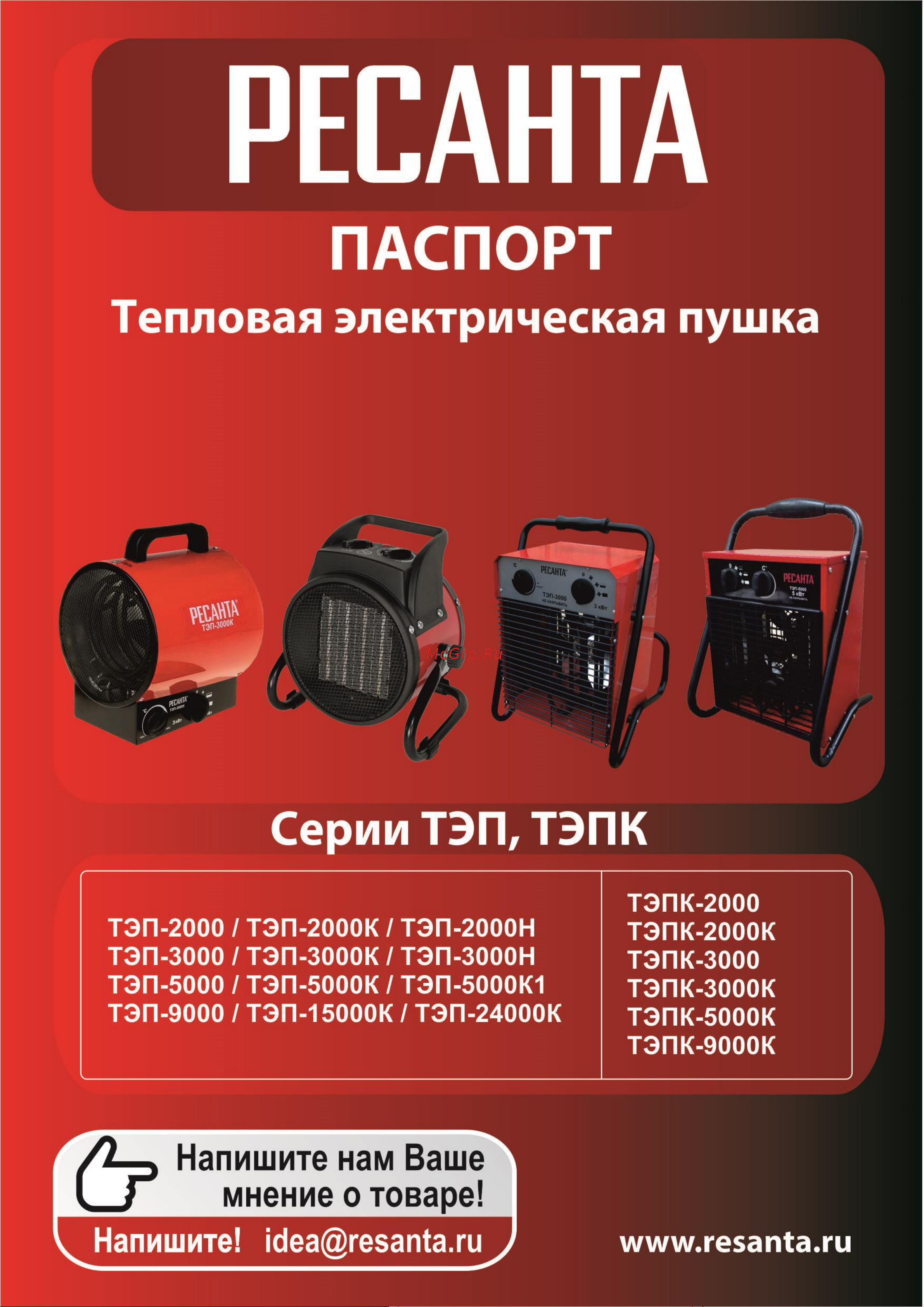 Ресанта ТЭП-24000К электрическая круглая (67/1/26) Руководство по эксплуатации онлайн