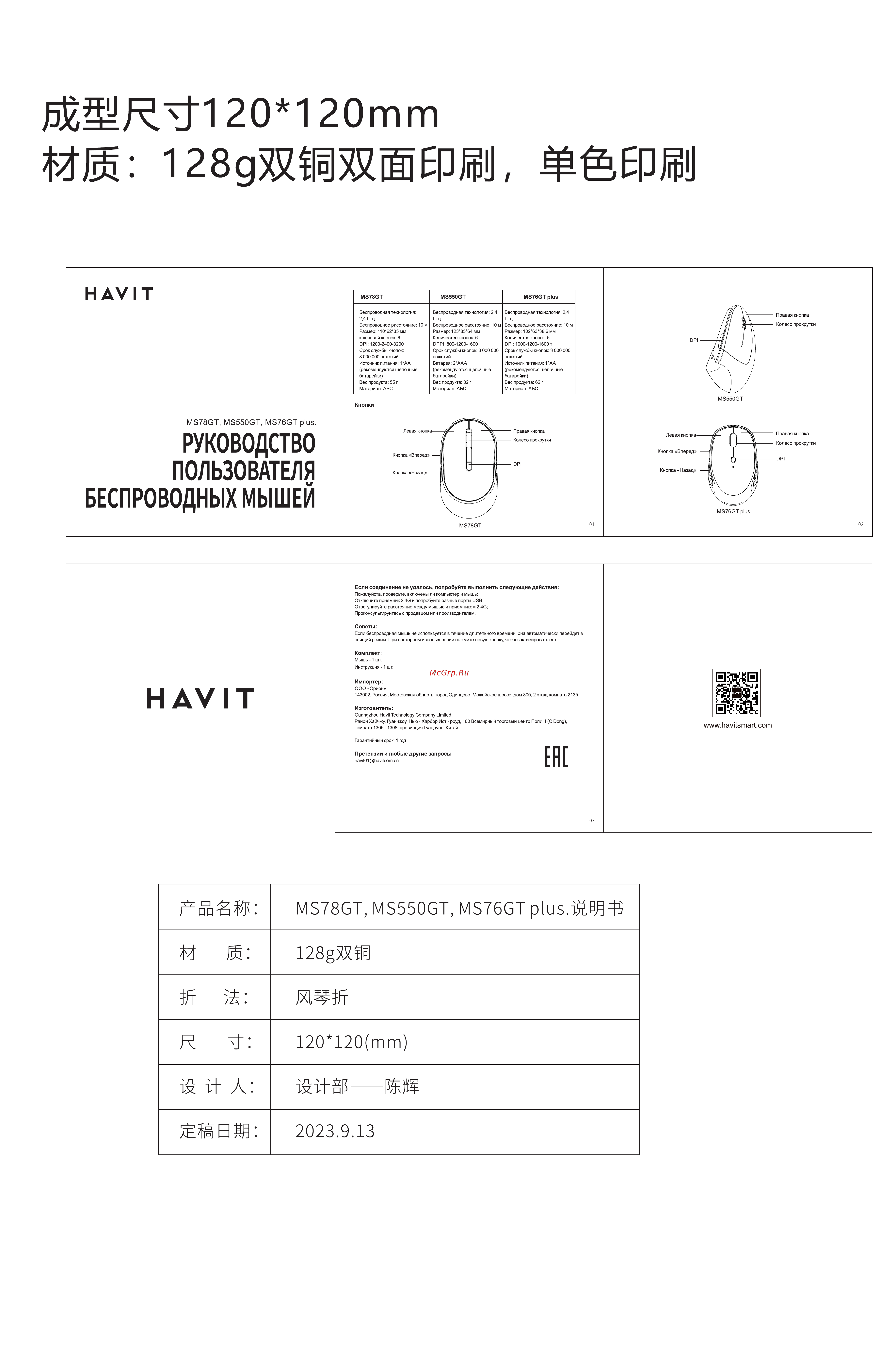 Havit MS78GT green Руководство по эксплуатации онлайн