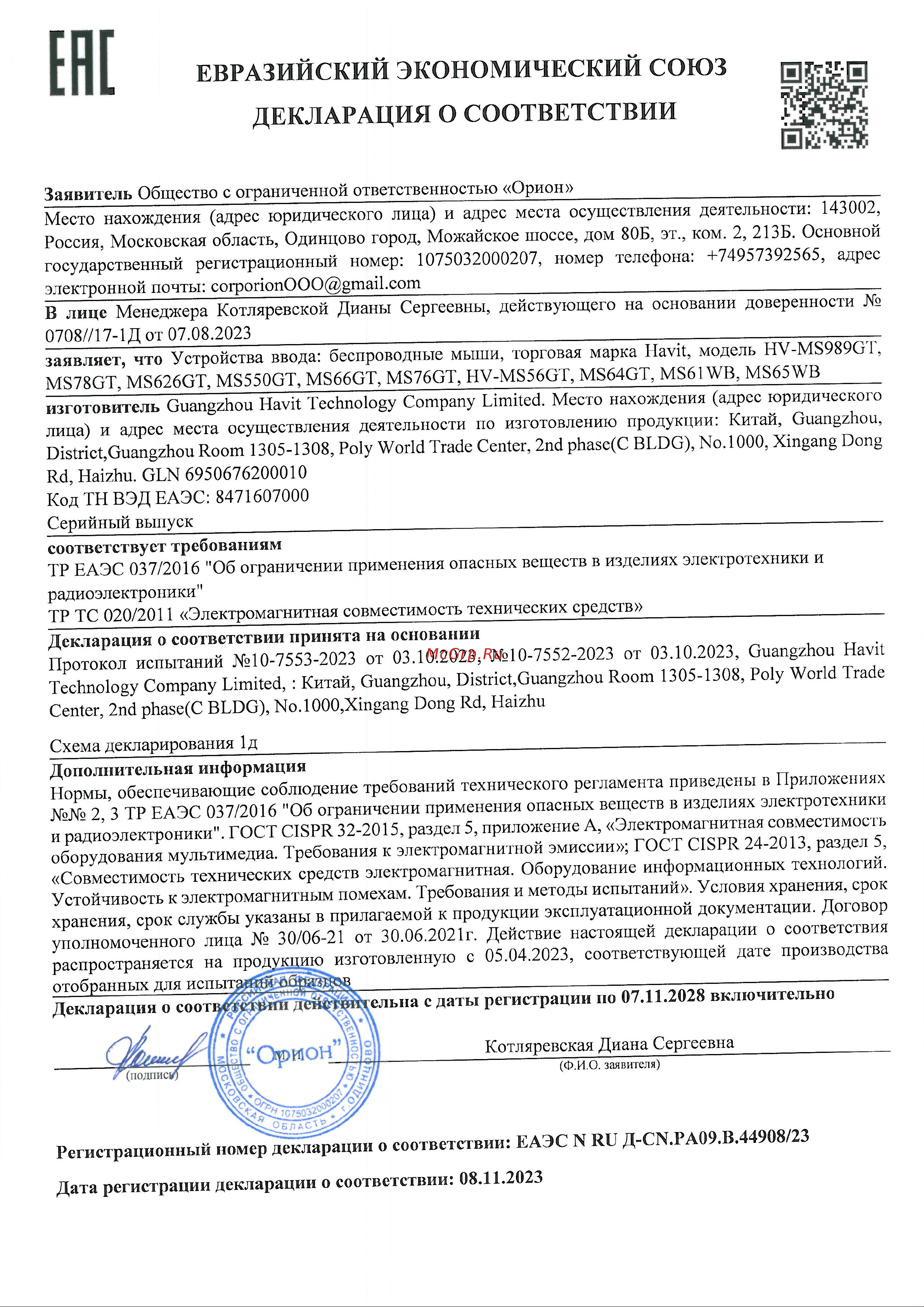 Havit MS61WB Black Руководство по эксплуатации онлайн