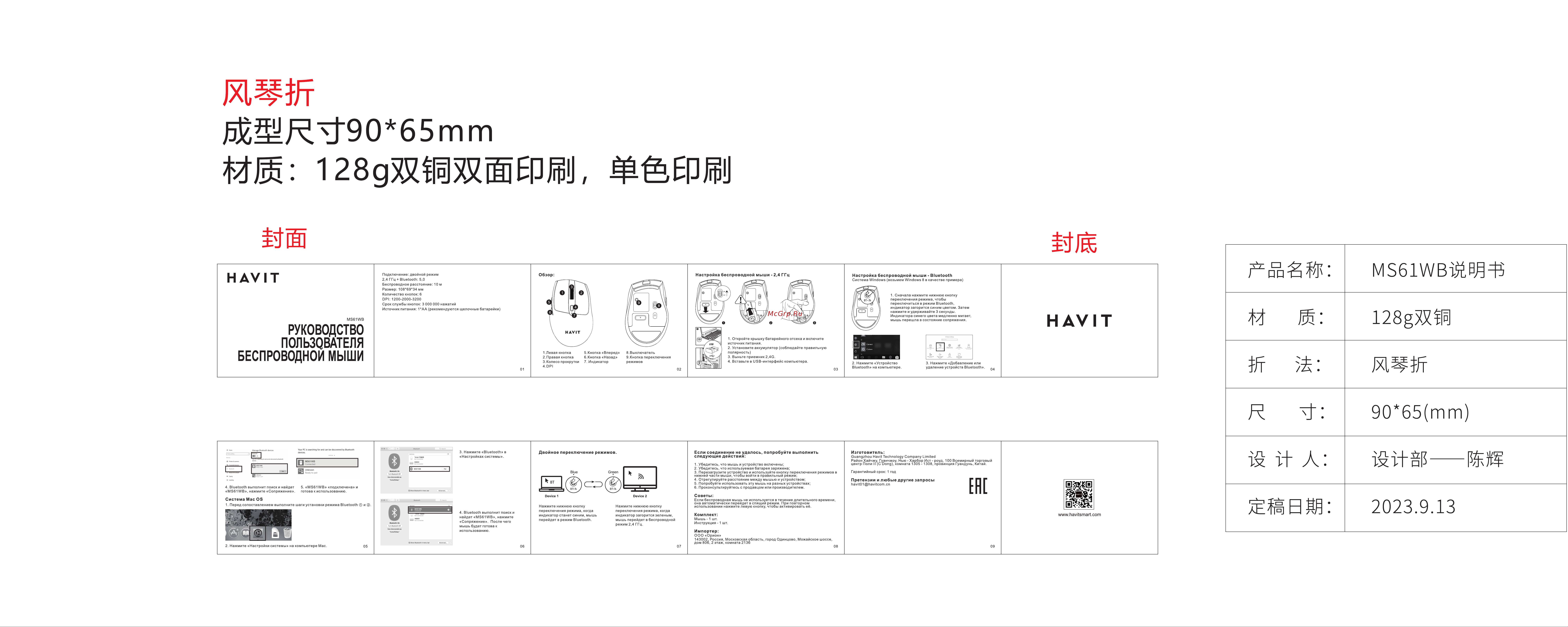 Havit MS61WB Red Руководство по эксплуатации онлайн