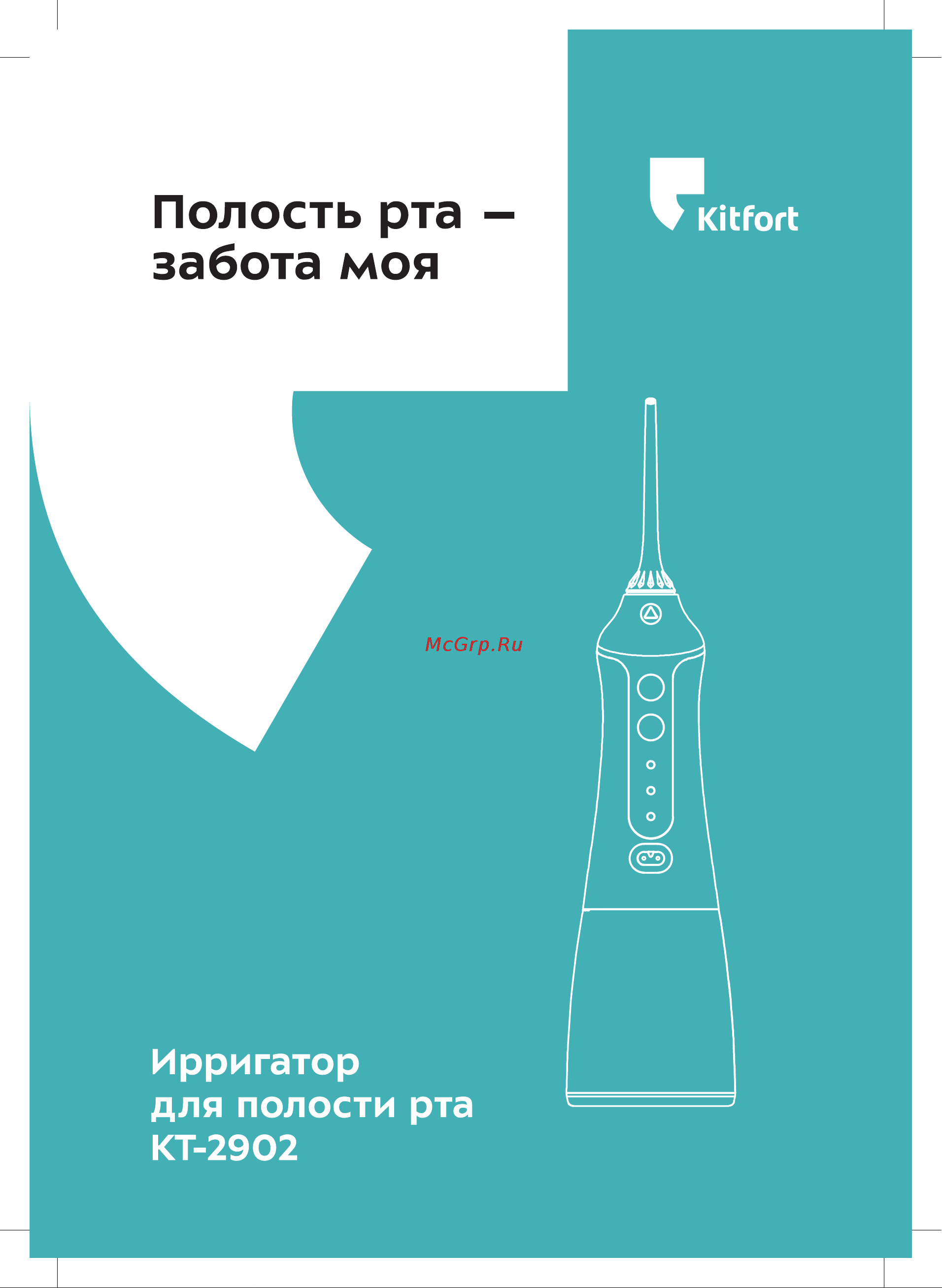 Kitfort КТ-2902-2 Руководство по эксплуатации онлайн