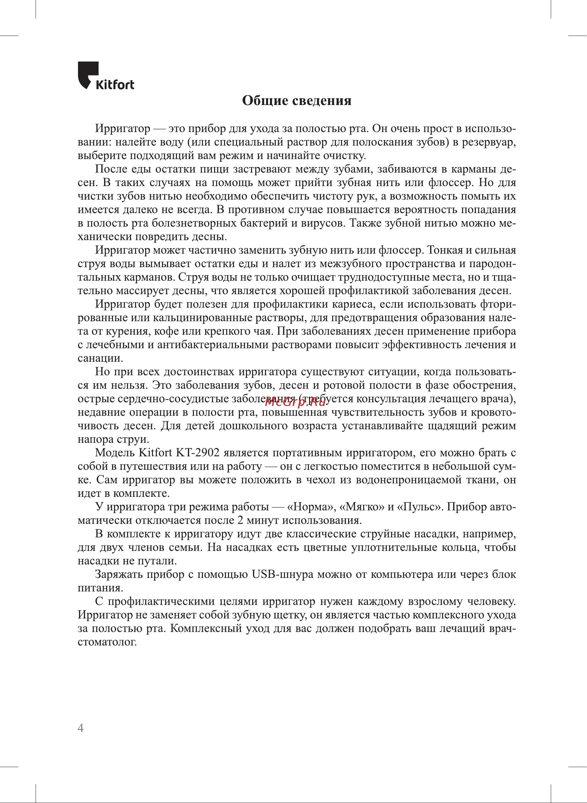 Kitfort КТ-2902-2 Руководство по эксплуатации онлайн [4/16] 889502