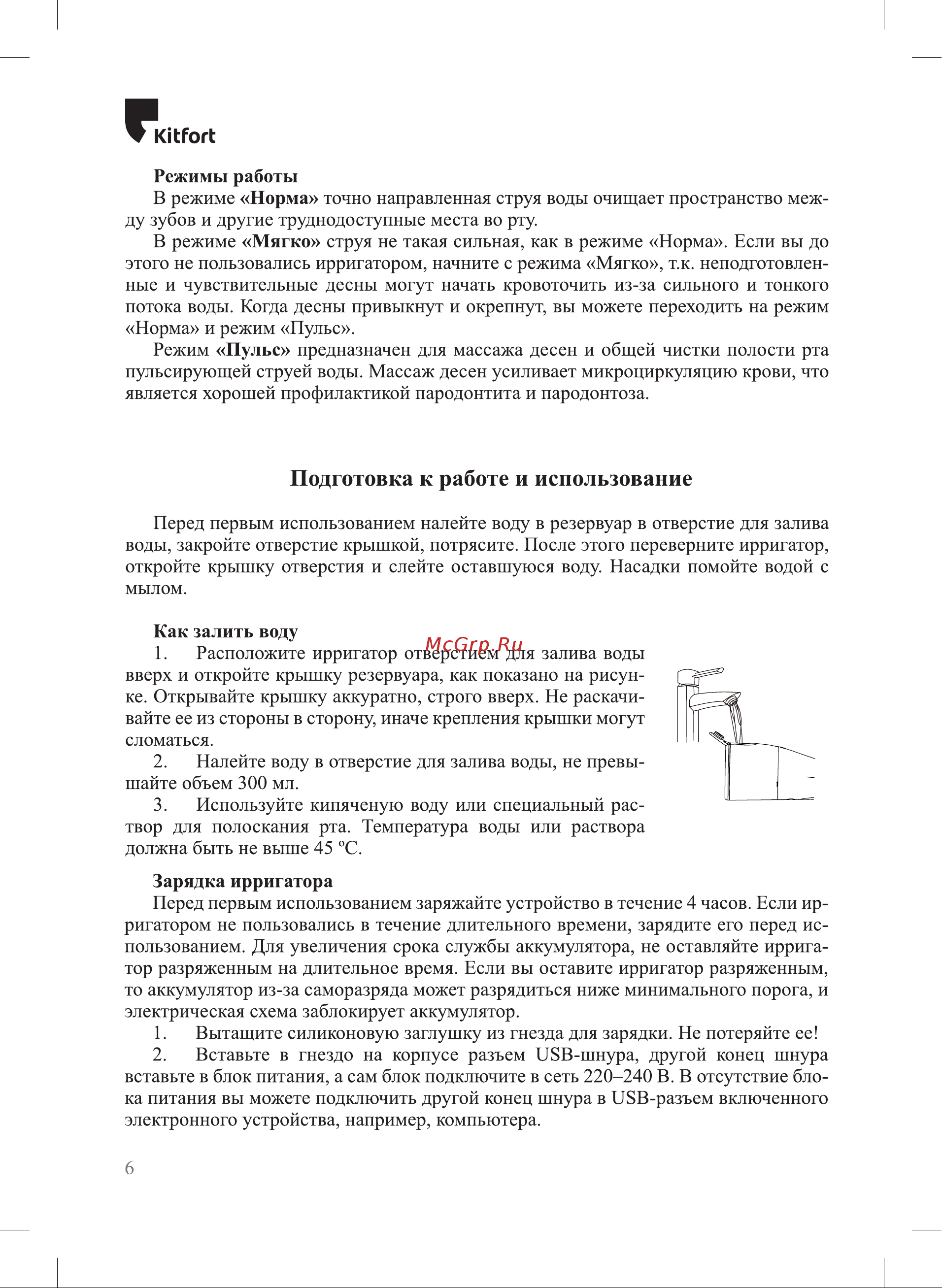 Kitfort КТ-2902-2 Руководство по эксплуатации онлайн [6/16] 889502