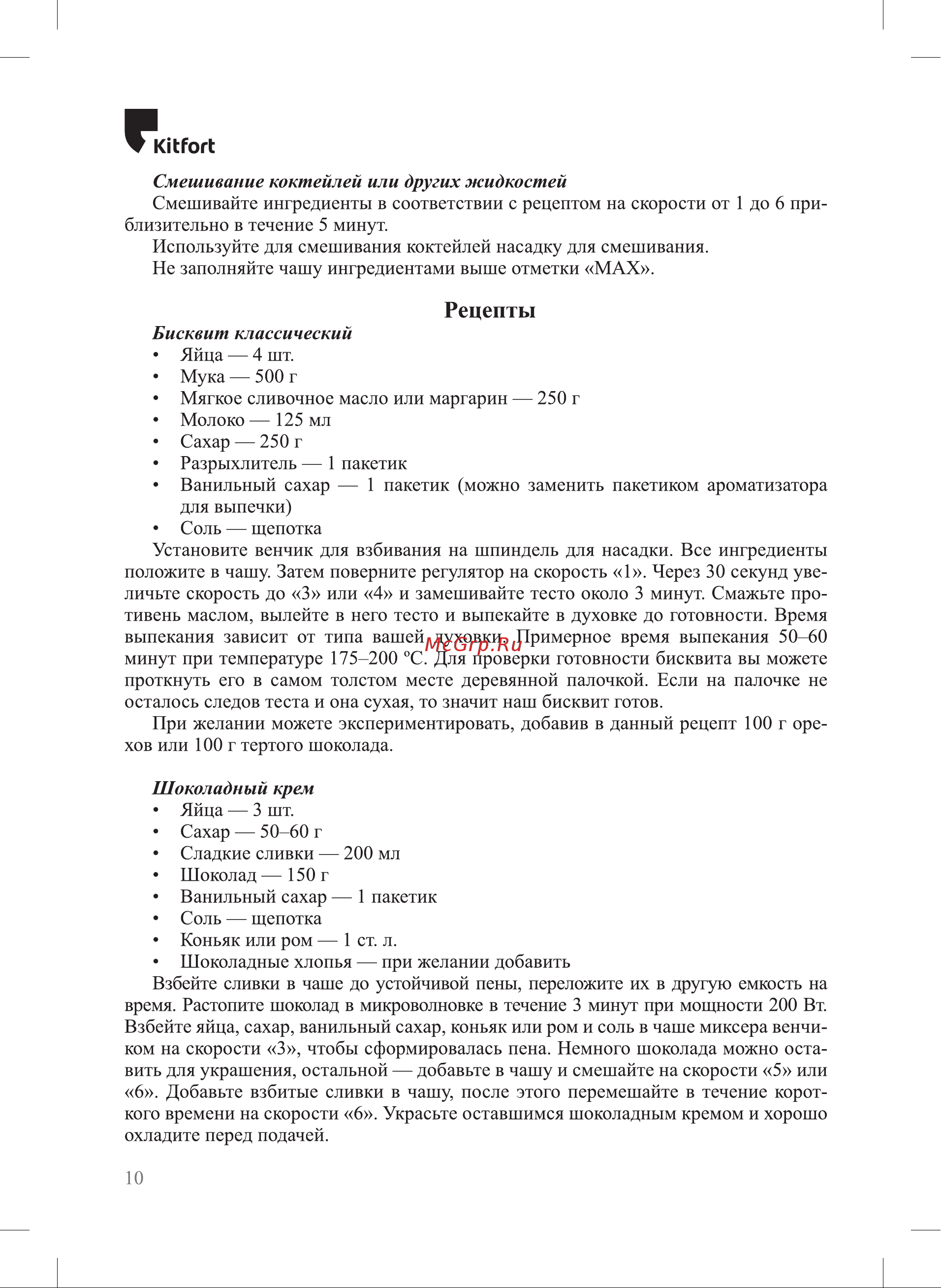 Kitfort КТ-3440 Руководство по эксплуатации онлайн [10/20] 889516