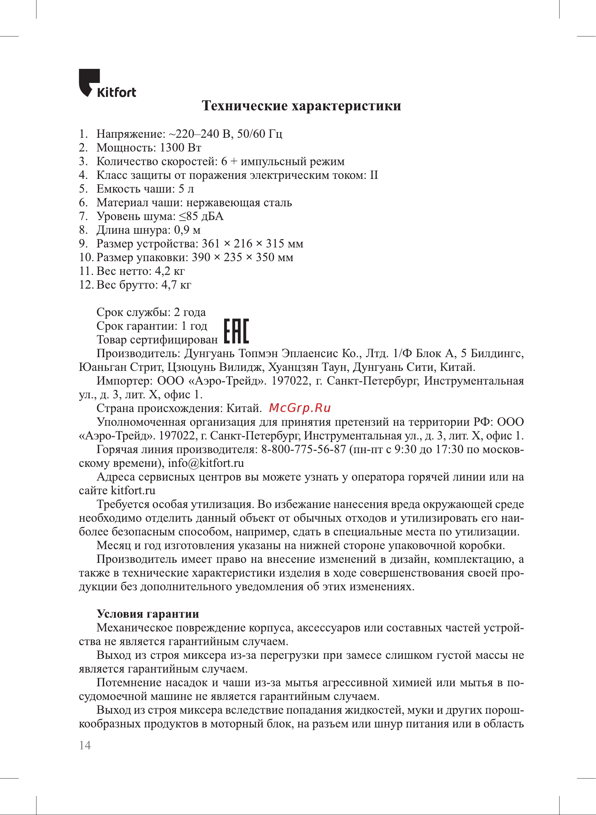 Kitfort КТ-3440 Руководство по эксплуатации онлайн [14/20] 889516