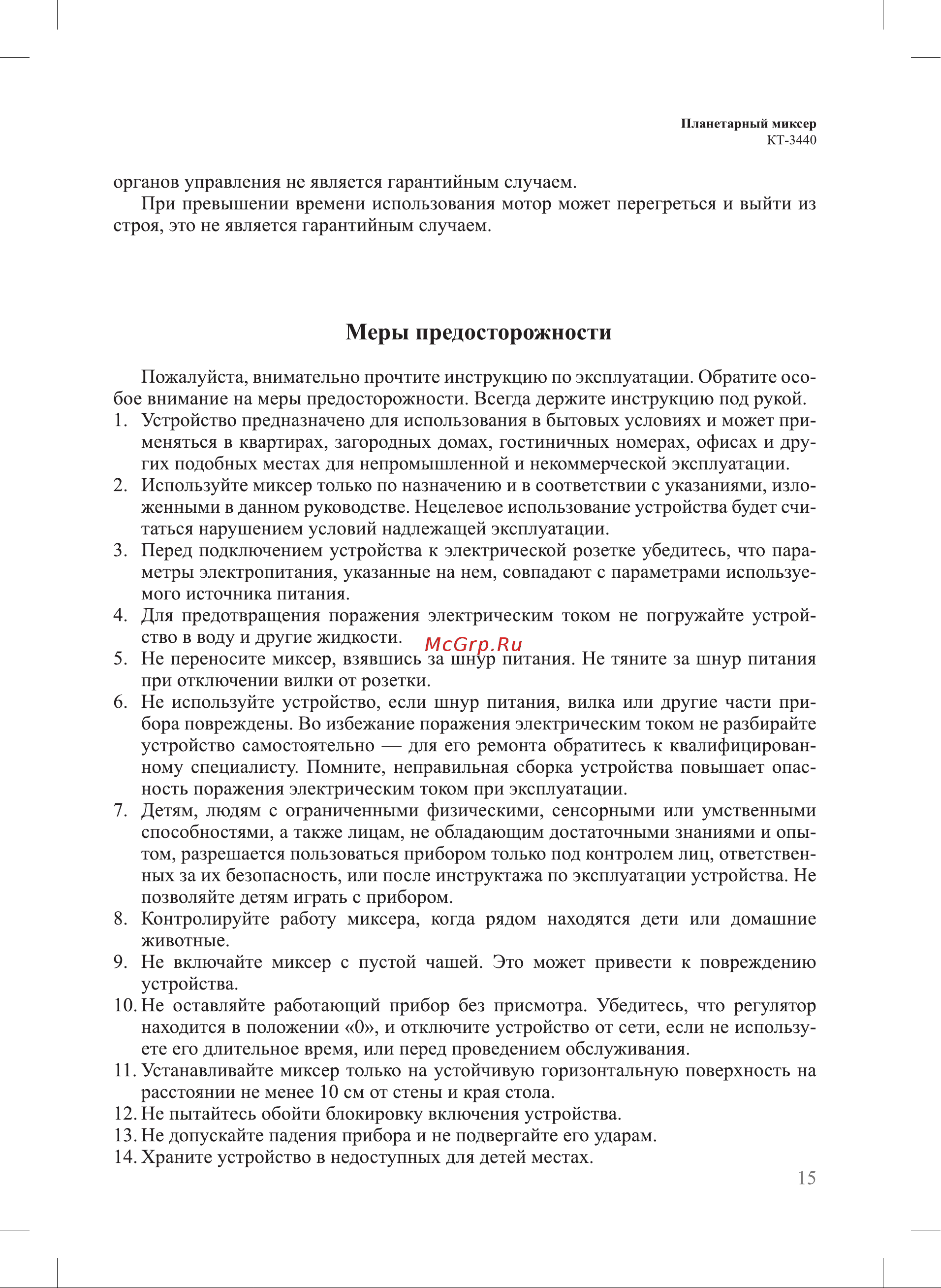 Kitfort КТ-3440 Руководство по эксплуатации онлайн [15/20] 889516