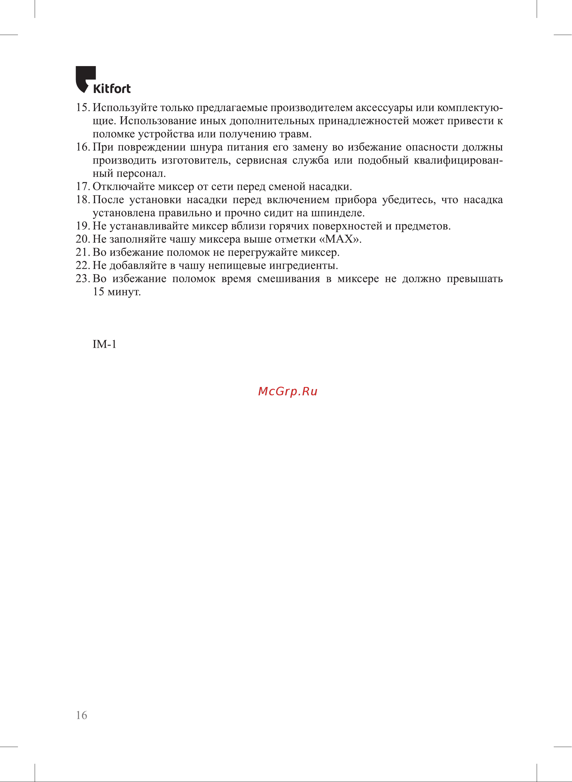 Kitfort КТ-3440 Руководство по эксплуатации онлайн [16/20] 889516