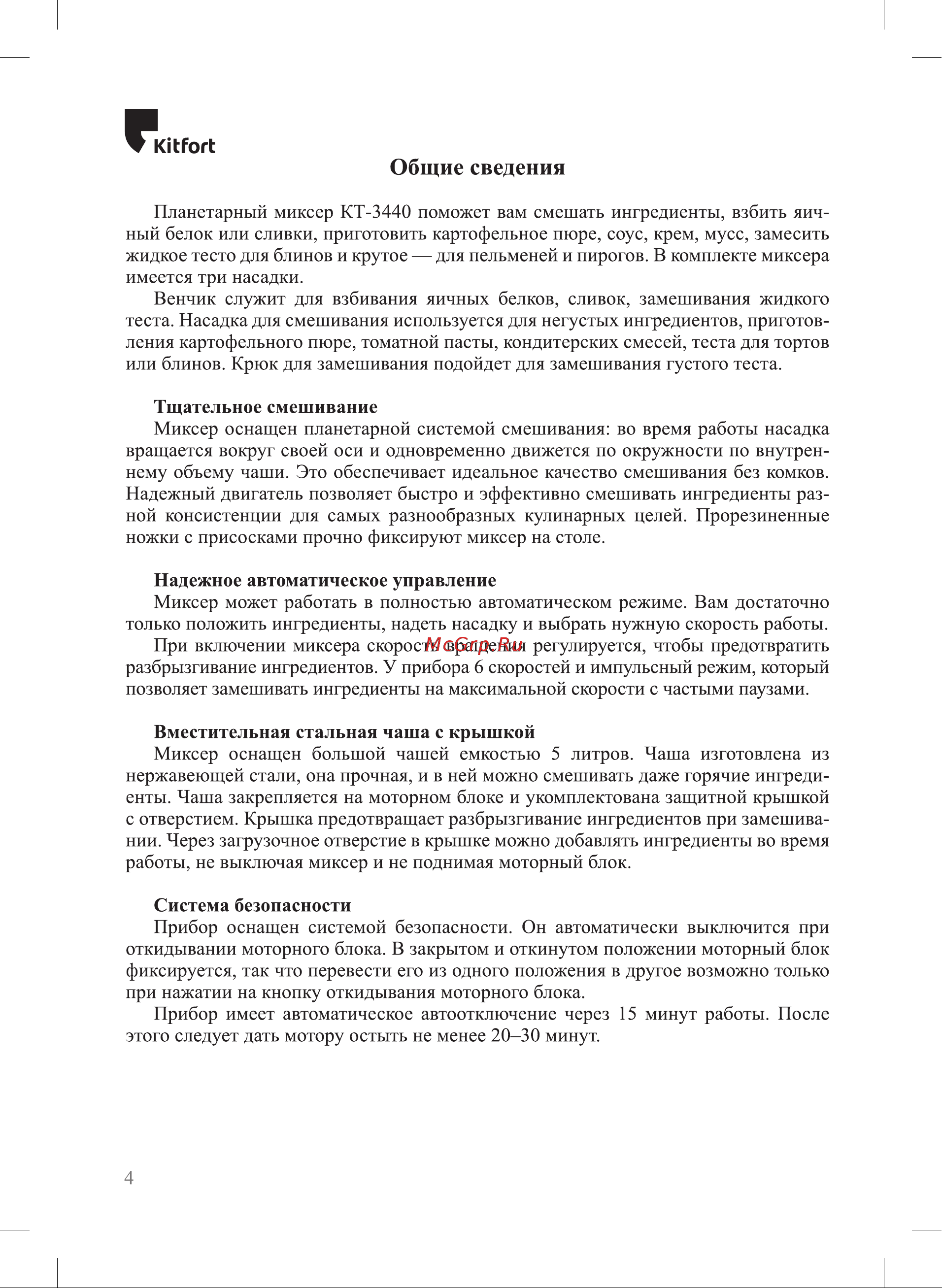 Kitfort КТ-3440 Руководство по эксплуатации онлайн [4/20] 889516