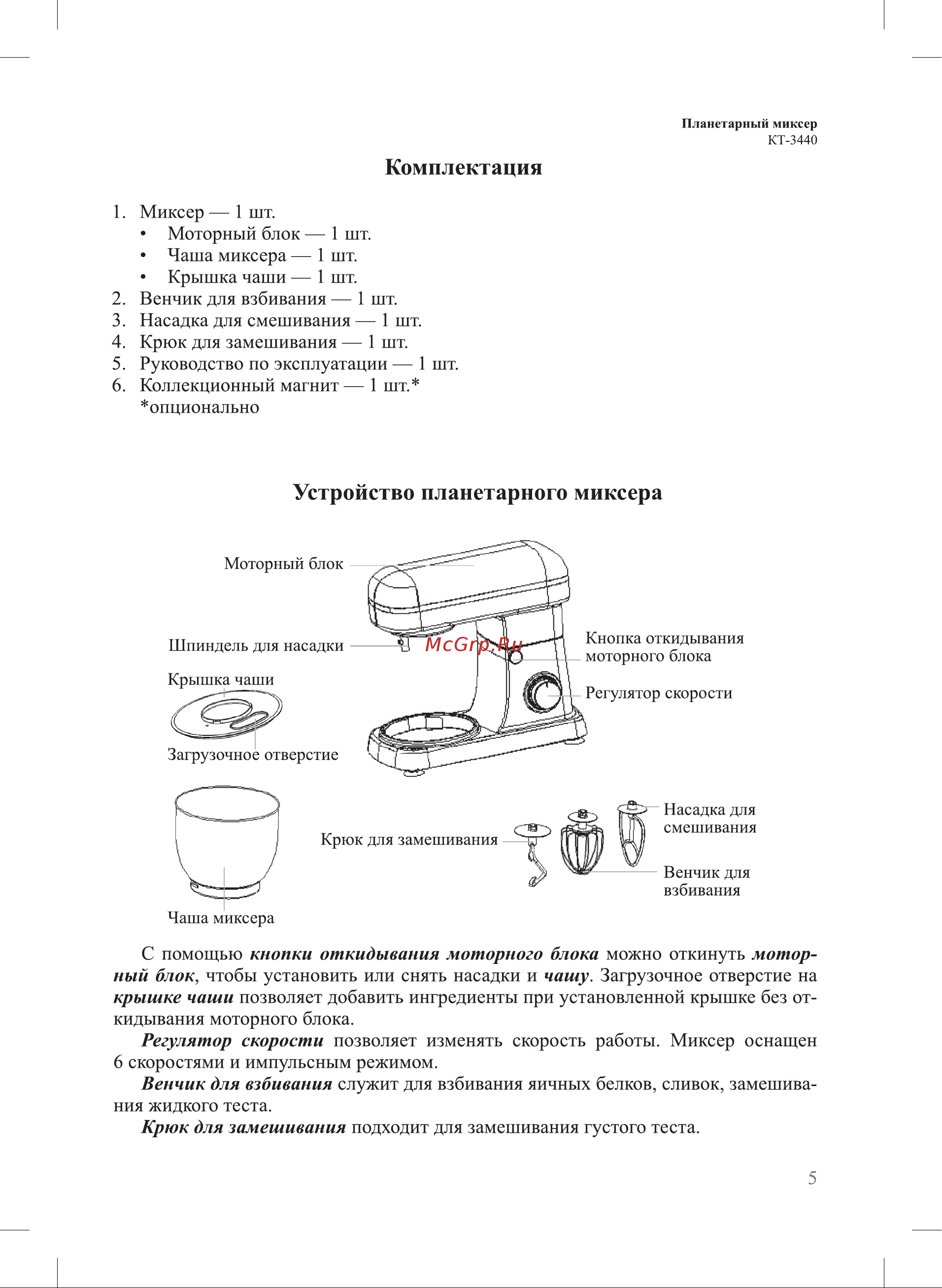 Kitfort КТ-3440 Руководство по эксплуатации онлайн [5/20] 889516