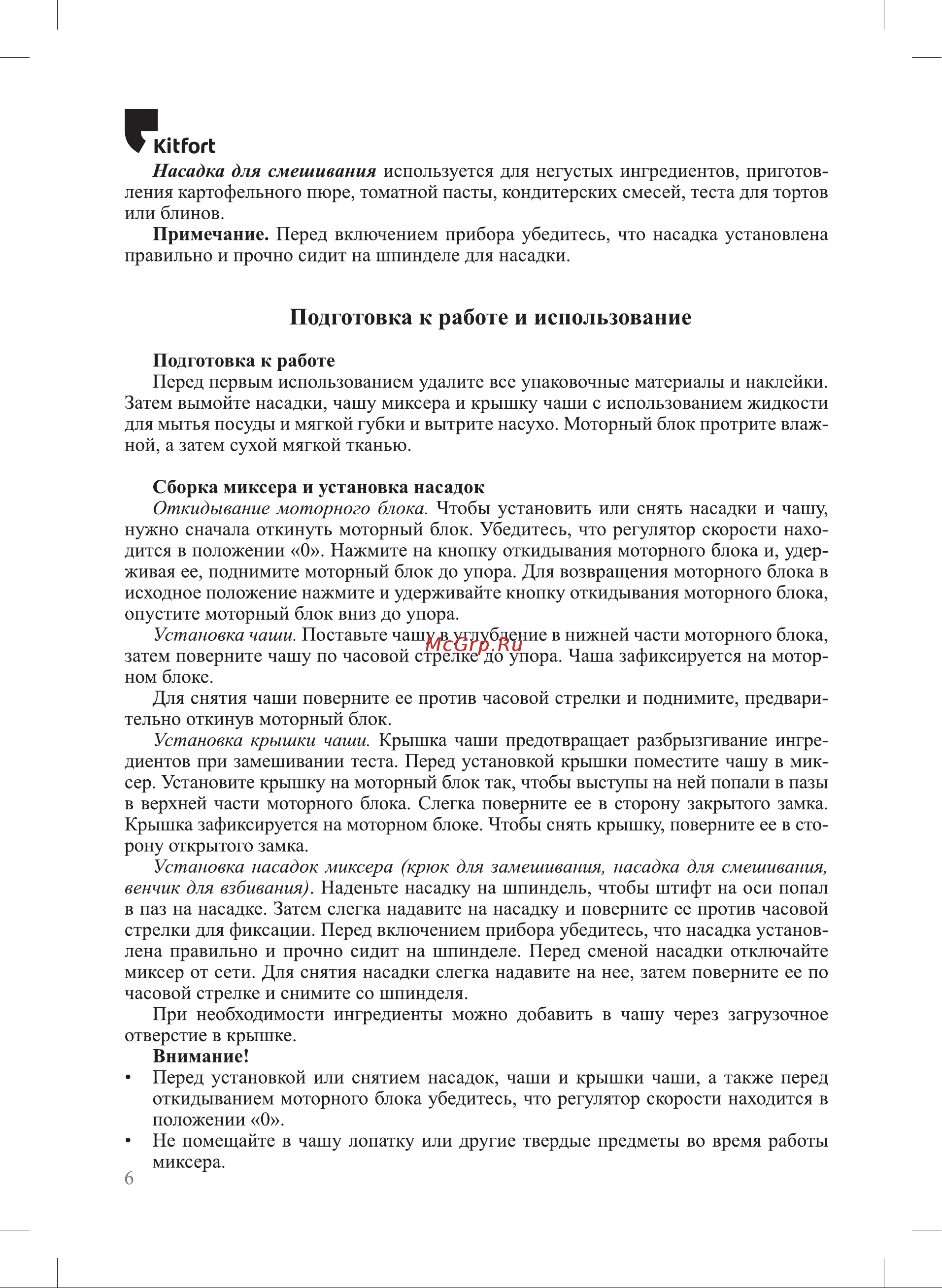 Kitfort КТ-3440 Руководство по эксплуатации онлайн [6/20] 889516