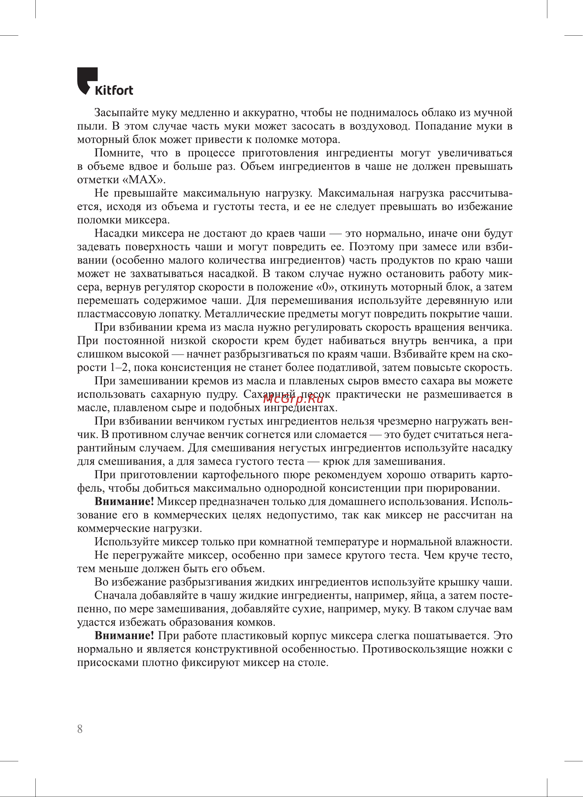 Kitfort КТ-3440 Руководство по эксплуатации онлайн [8/20] 889516