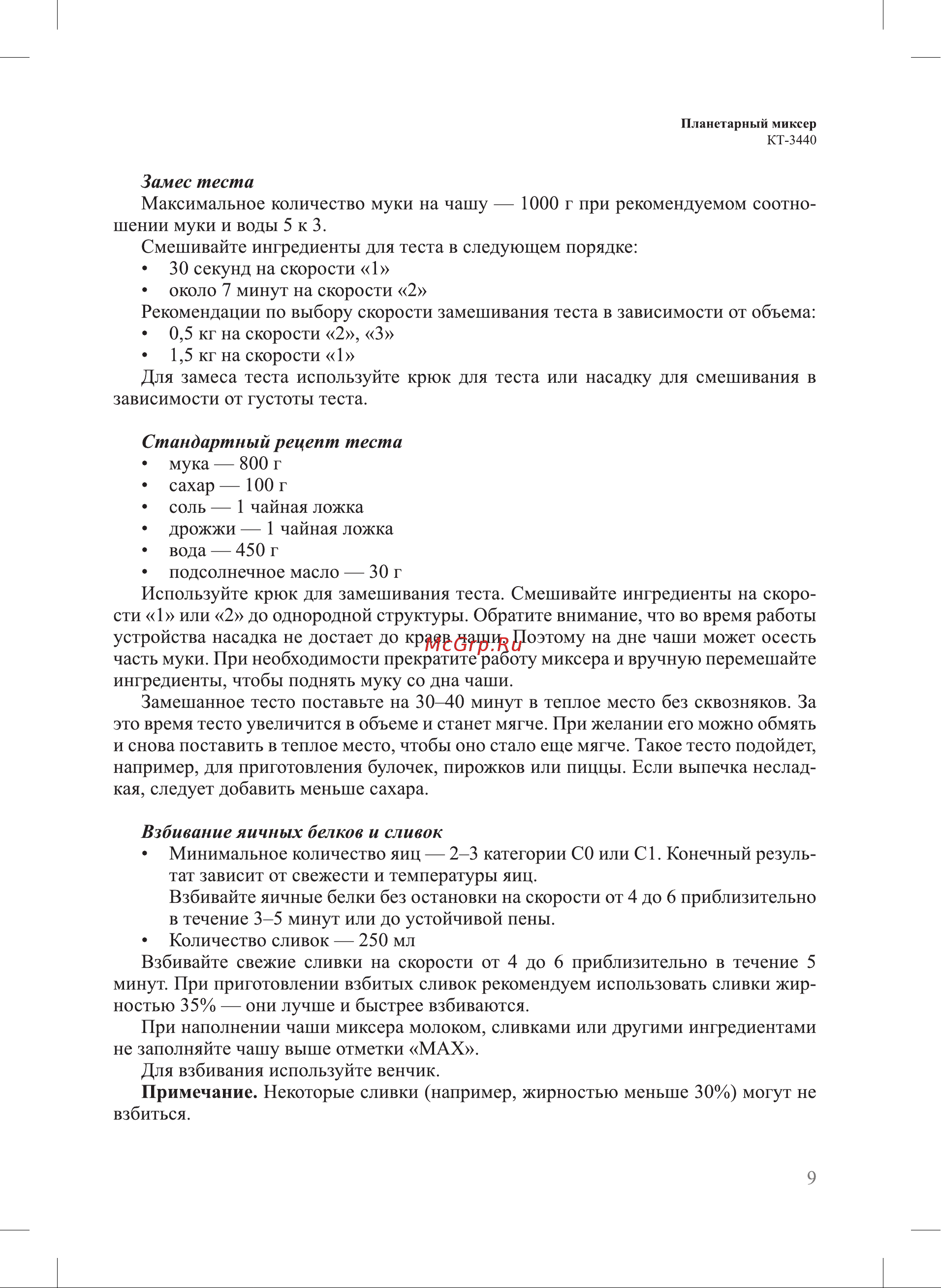 Kitfort КТ-3440 Руководство по эксплуатации онлайн [9/20] 889516