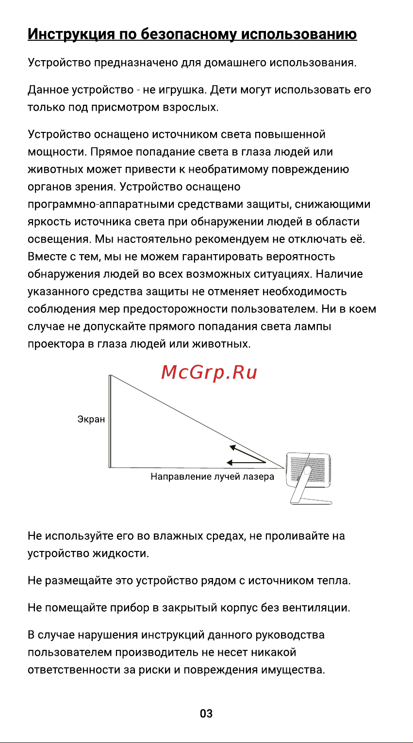 JMGO N1 Ultra (J92-5D5) Руководство по эксплуатации онлайн [4/10] 889518