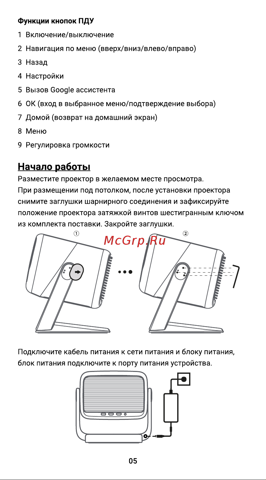 JMGO N1 Ultra (J92-5D5) Руководство по эксплуатации онлайн [6/10] 889518