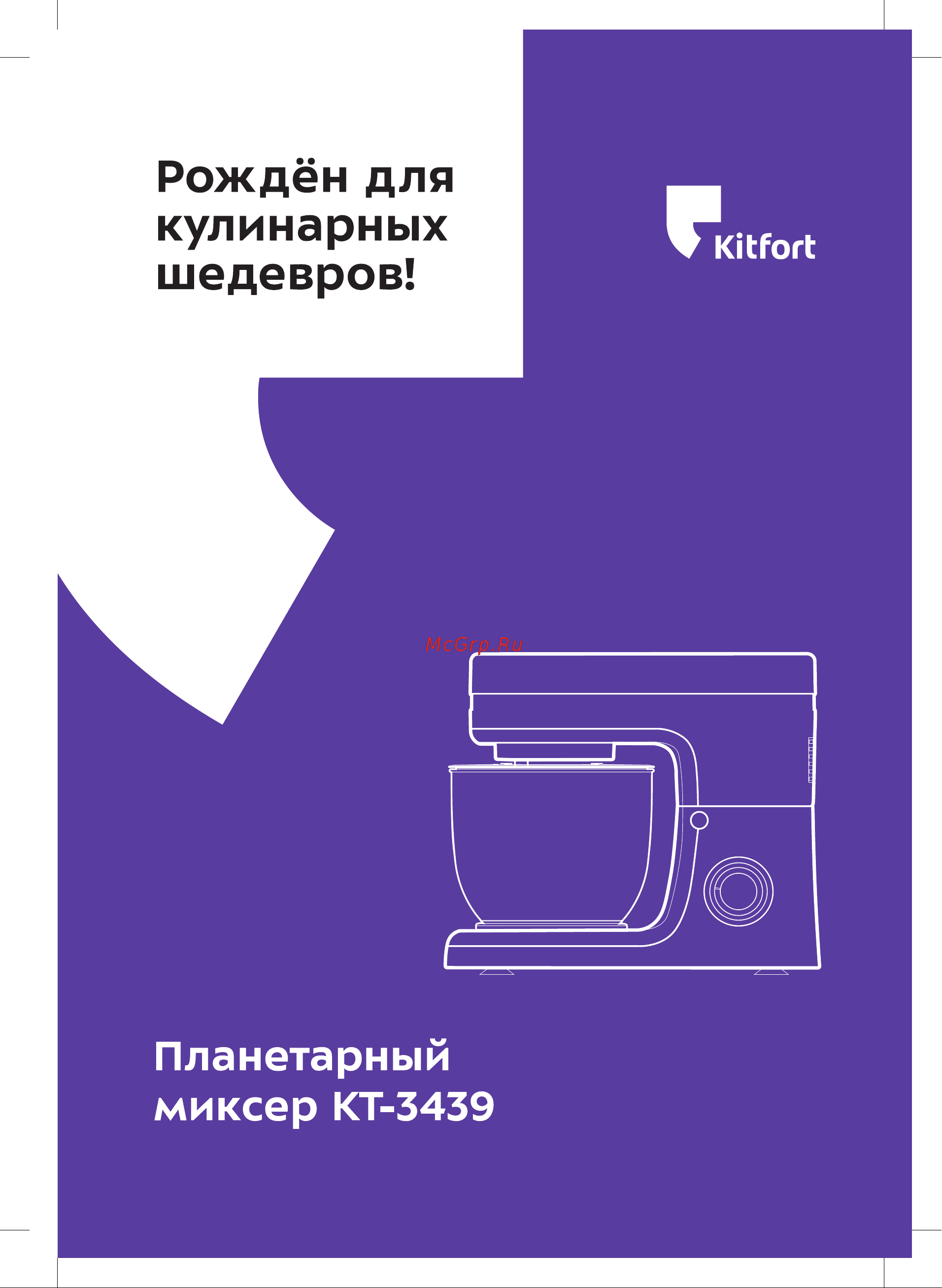 Kitfort КТ-3439 Руководство по эксплуатации онлайн