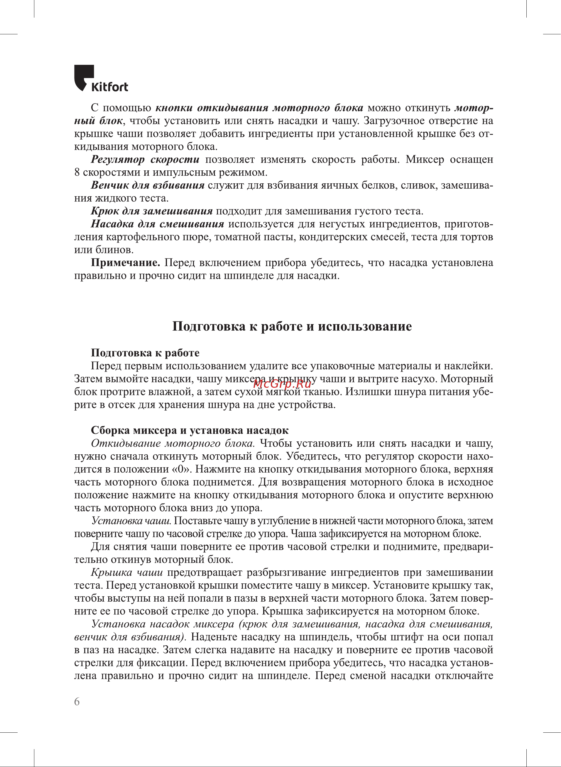 Kitfort КТ-3439 Руководство по эксплуатации онлайн [6/20] 889520