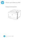 HP Color LaserJet Pro M455dn (3PZ95A) Руководство по эксплуатации