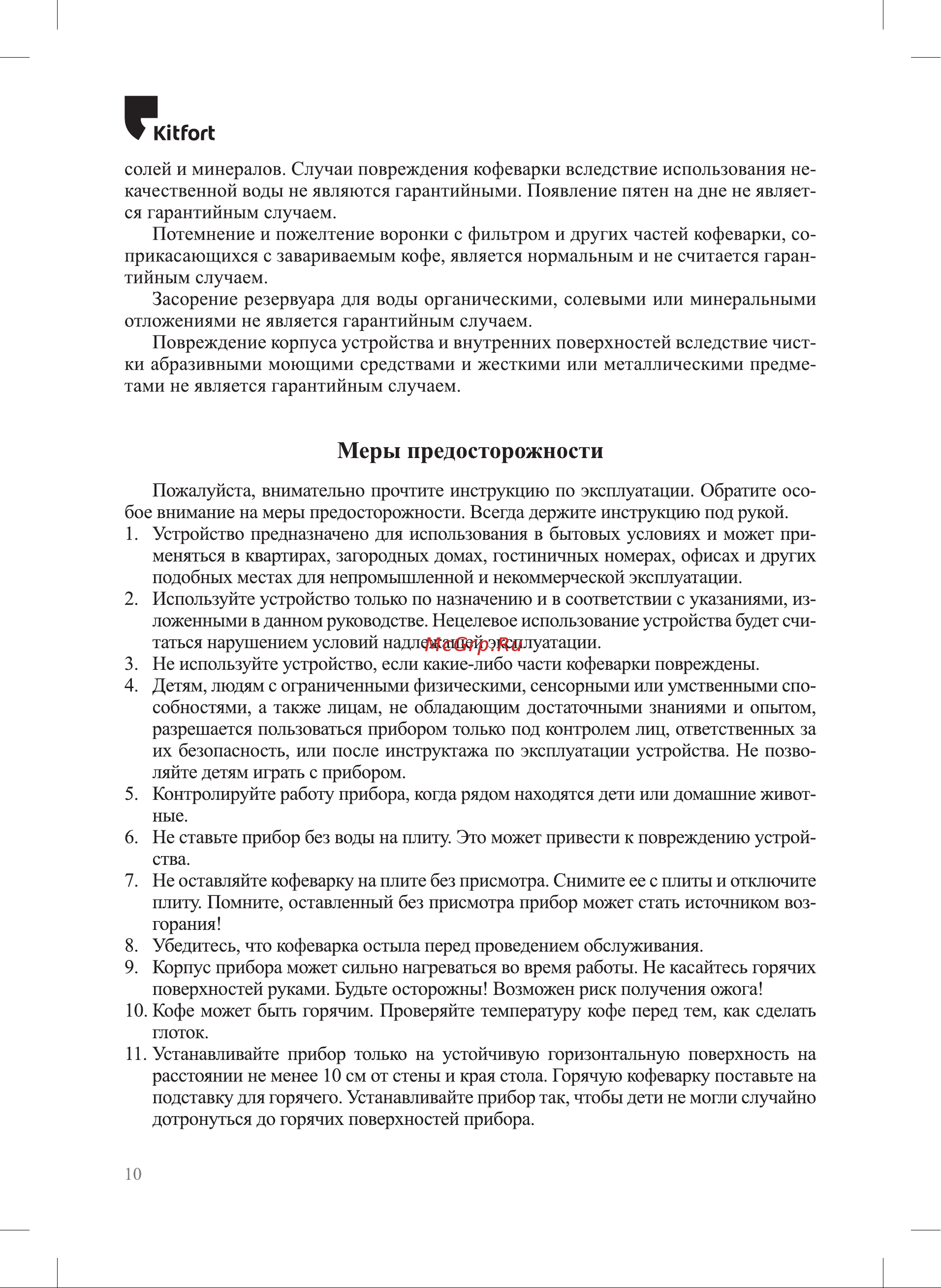 Kitfort КТ-7148-2 Руководство по эксплуатации онлайн [10/12] 889531