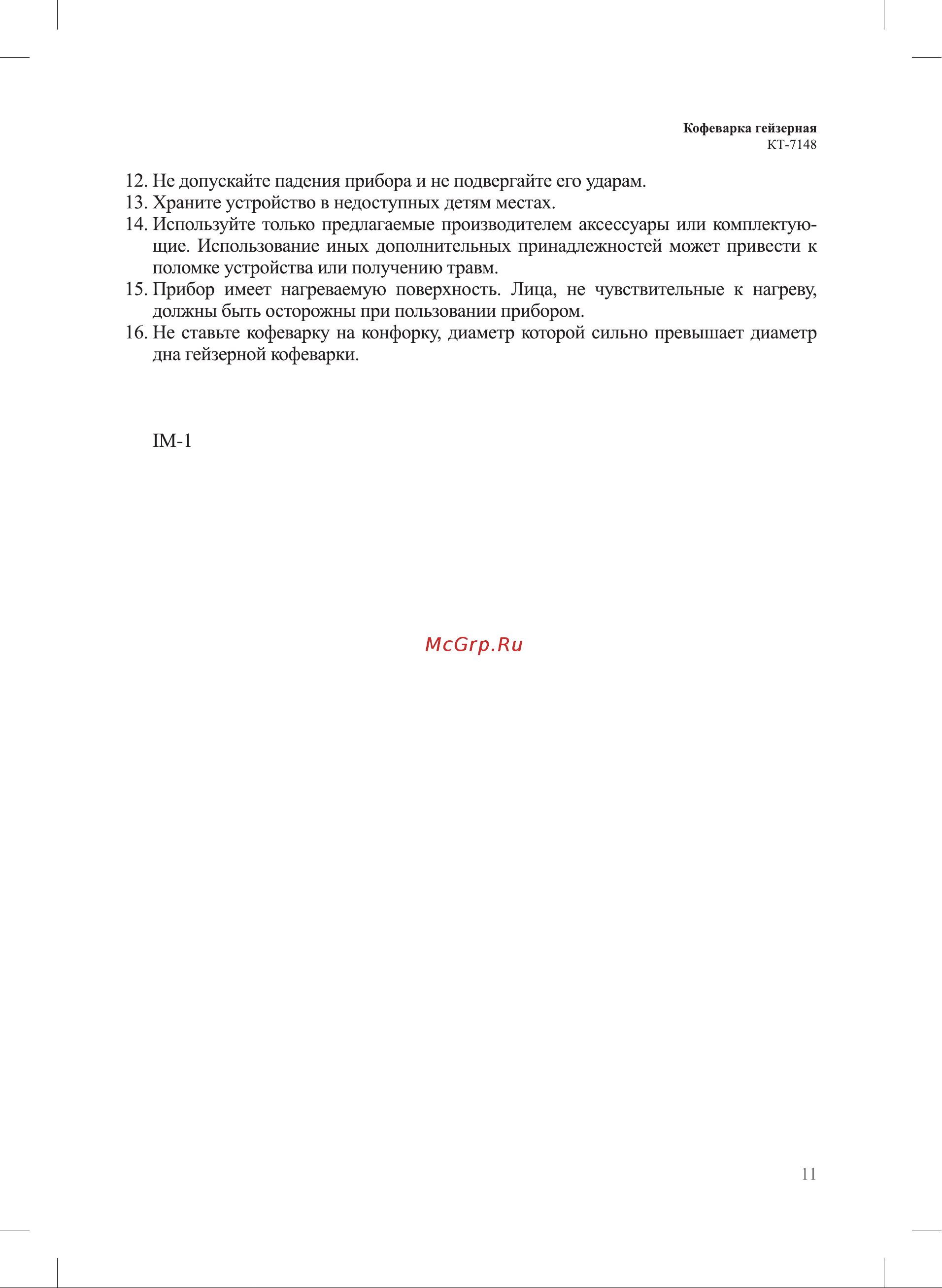Kitfort КТ-7148-2 Руководство по эксплуатации онлайн [11/12] 889531