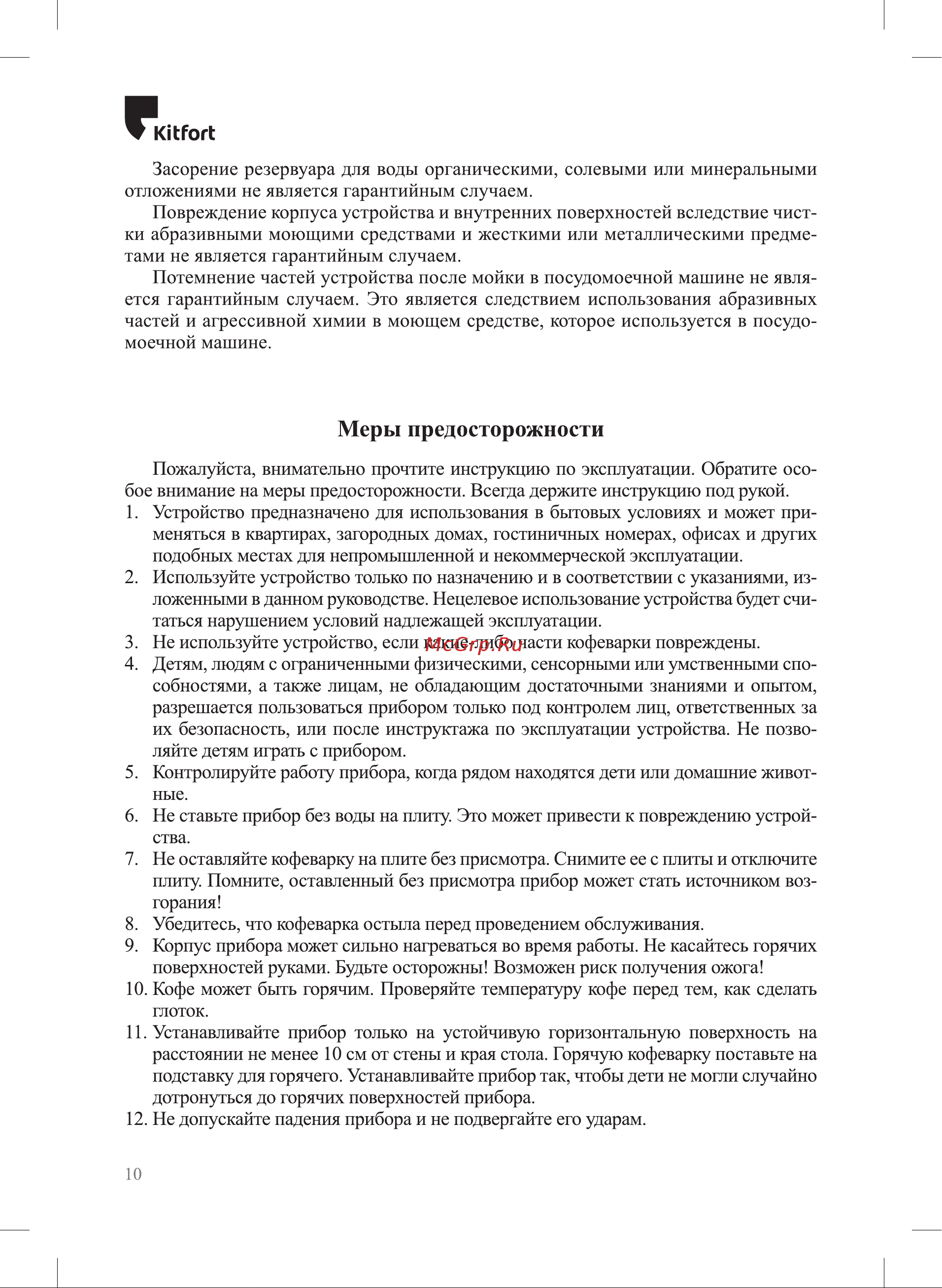 Kitfort КТ-7147-1 Руководство по эксплуатации онлайн [10/12] 889535