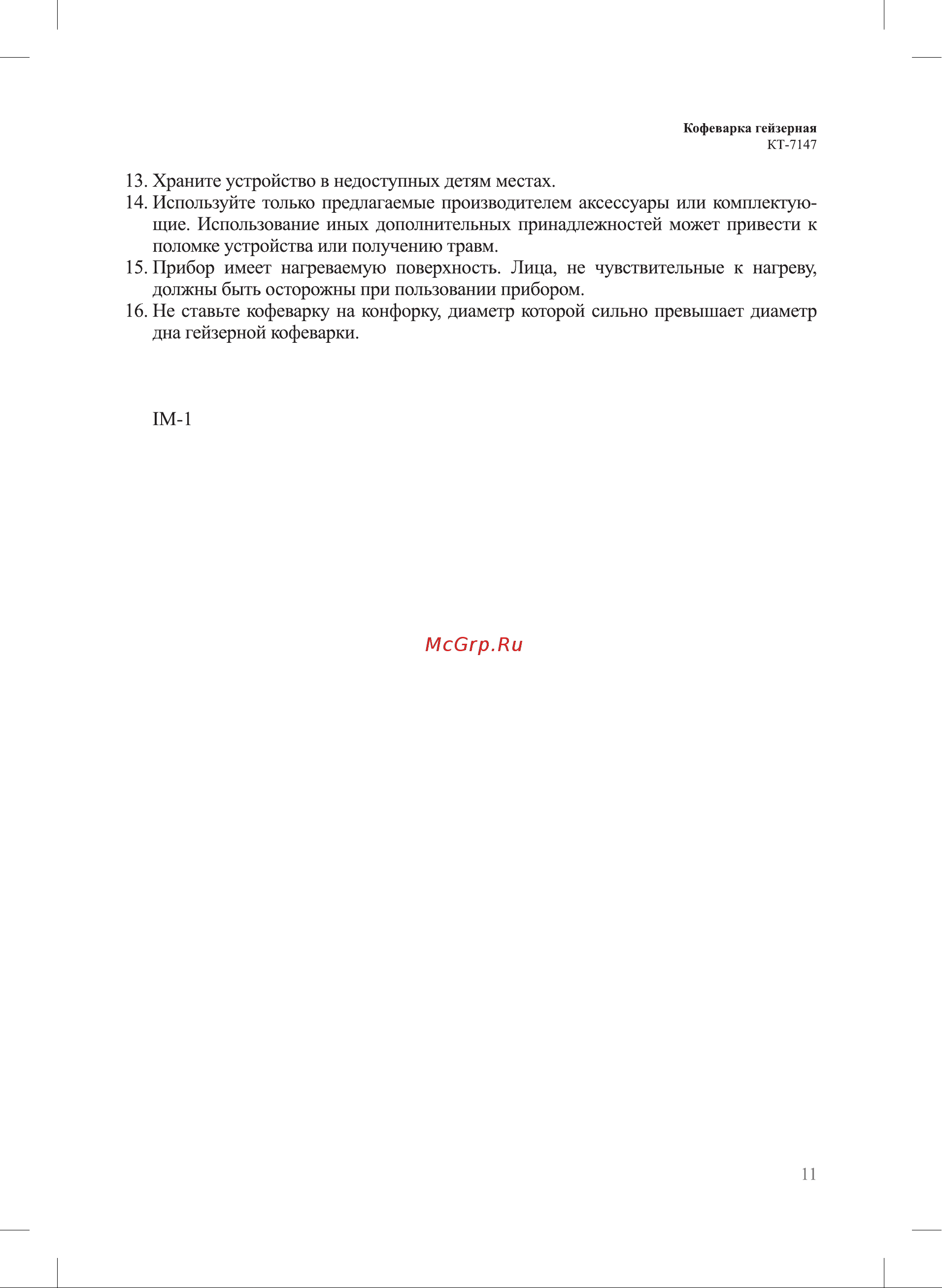 Kitfort КТ-7147-1 Руководство по эксплуатации онлайн [11/12] 889535